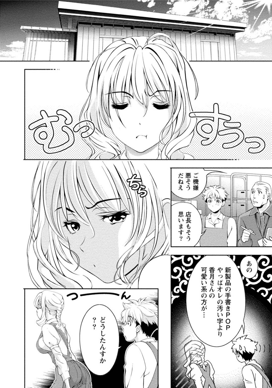 【エロ漫画】ドラックストアで働く巨乳人妻…バイトの若い男に魅力的だと褒められ無防備に身体を魅せて浮気生ハメ中出しセックス！【朝森瑞季:美肌の秘密】