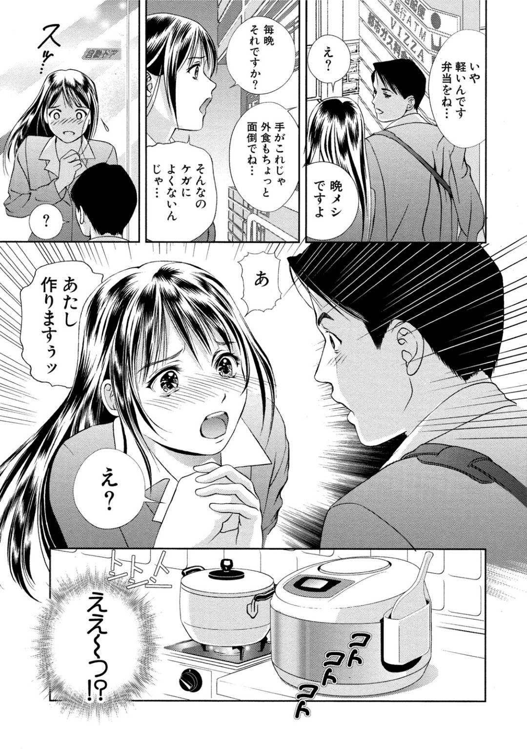 【エロ漫画】朝の通勤中、お尻で男を突き飛ばしてしまい怪我をおいお詫びに世話をする巨乳美女…快気祝いの最後の晩餐でフェラして誘い、お尻を堪能させて生ハメいちゃラブ中出しセックス！【朝森瑞季:天使のキュッ♡】