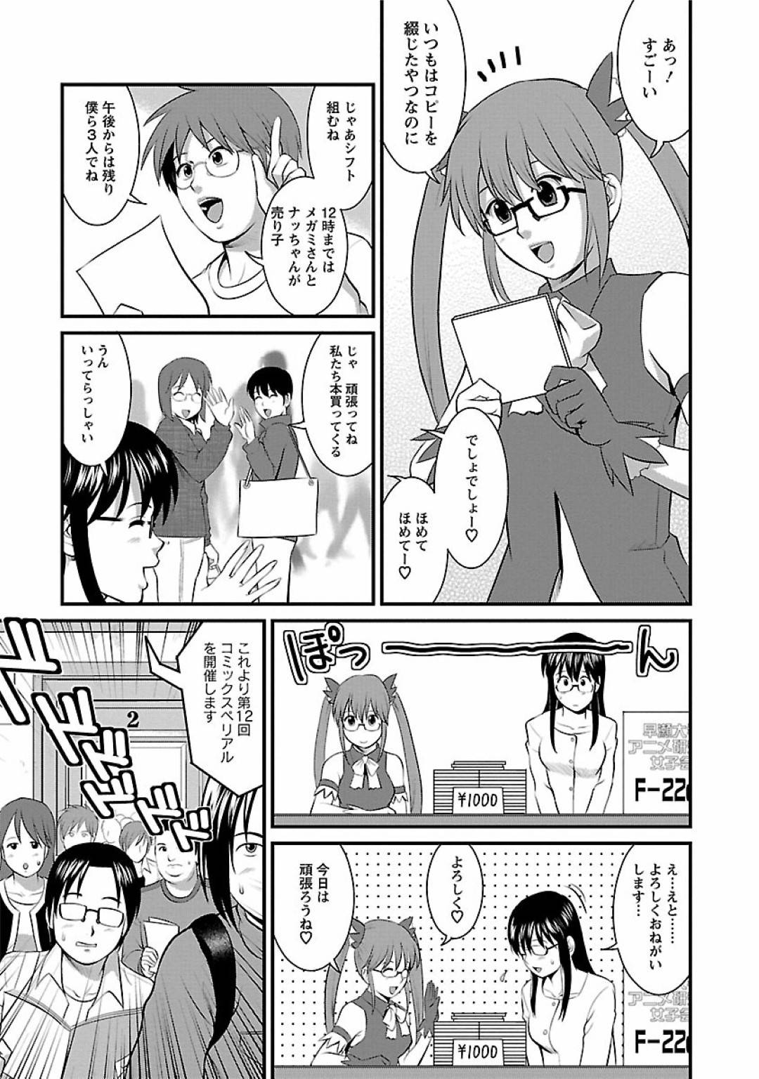 【エロ漫画】メガネ巨乳JDと売り子のコスプレ男の娘…大学サークルのコミケで売りに行ったら、美少女の正体が知り合いの男でそのまま草むらで青姦いちゃラブセックスしちゃう！【彩画堂：Miracle.6 初めての即売会】