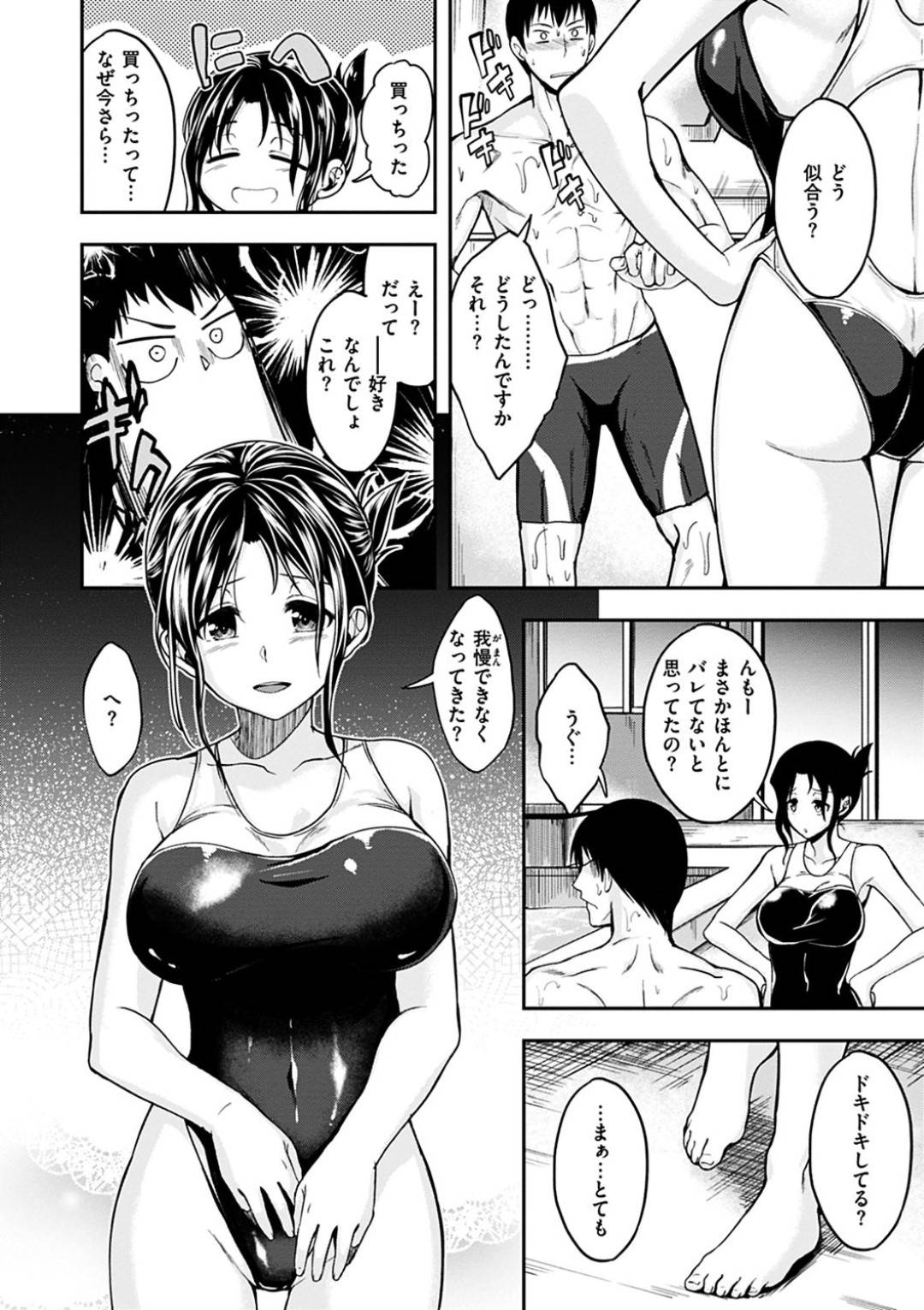 【エロ漫画】受験で彼氏とえっちができず彼氏の好きな競技水着を着て誘う巨乳JK…水着の間にチンポを挟み抜いてプールでいちゃラブ中出しセックス！【平間ひろかず:キュッとしたのがお好き？】