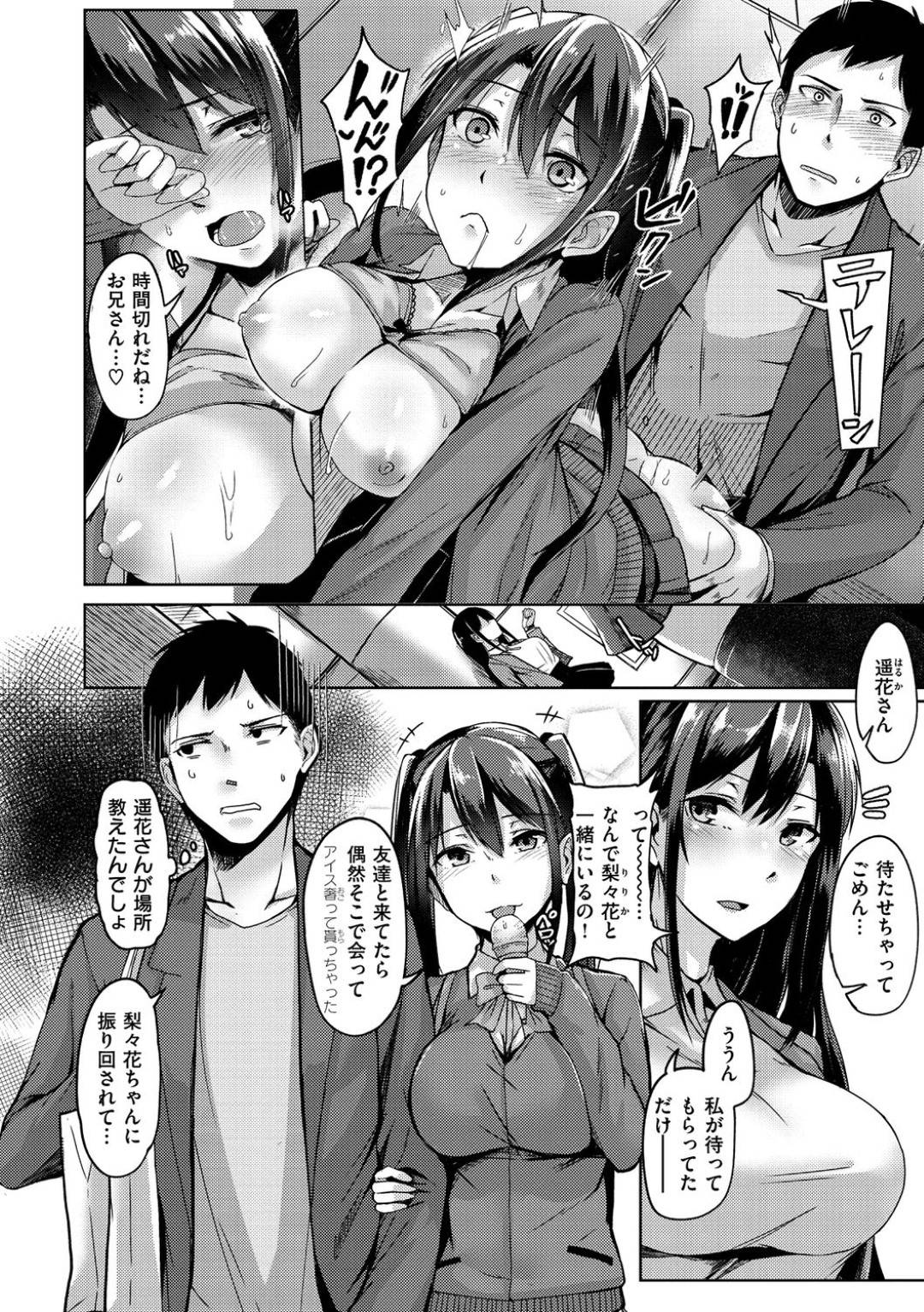 【エロ漫画】姉と彼氏のデート中に乱入して寝とる巨乳JK…姉の彼氏をラブホに誘い69でクンニされながらフェラして絶頂したまま口内射精で精液を受け止め、生ハメ寝取り中出しセックスする！【Hirno:トロイリズム#2】