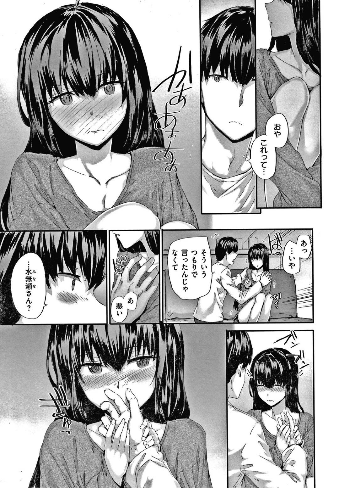 【エロ漫画】お互い笑顔を見せず無表情なところで気が合い付き合うことになったJK…彼氏の自宅にいき雰囲気の流れで感じる表情も出しながら、いちゃラブ中出しセックス！【スミヤ:無表情レゾナンス】