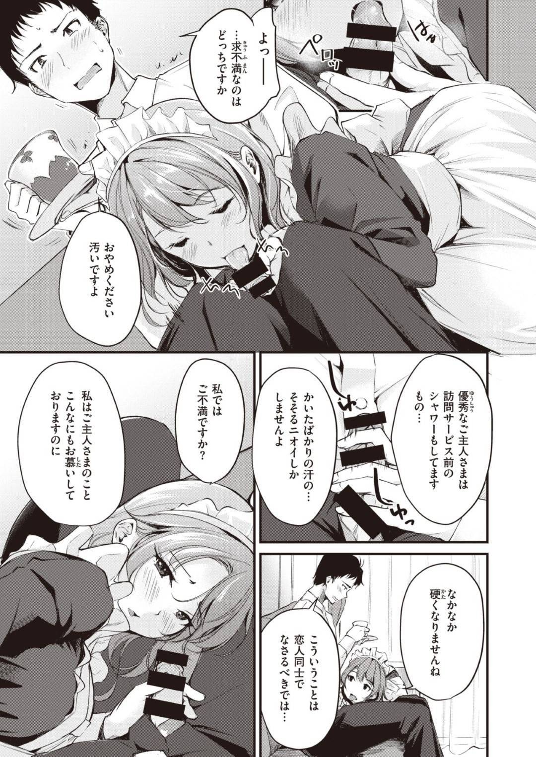 【エロ漫画】なぜかメイド服姿の常務OL…部下の子へ誘っていっていちゃラブセックス！【れぐでく：メイドごっこ】