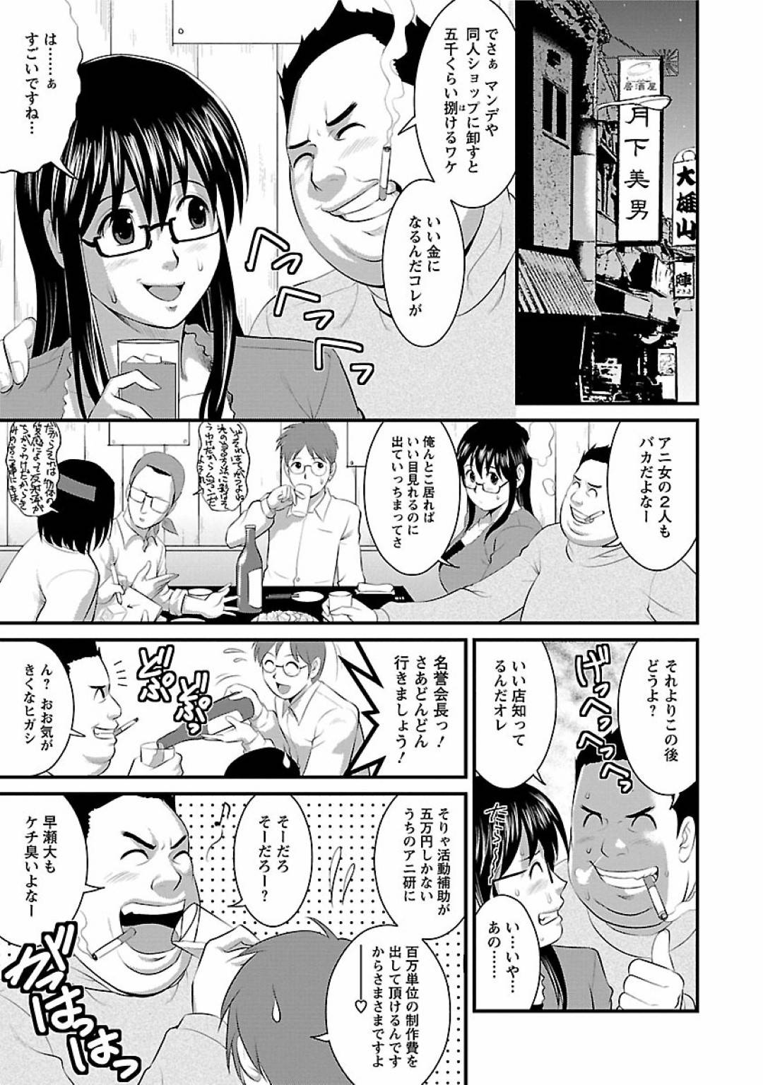 【エロ漫画】アニ研のメガネ巨乳JD…お金欲しさでアニメ作画研でエロ下着で写生されて、その中でもうやめるつもりでいた男と意気投合してそのままいちゃラブ中出しセックス！【彩画堂：Miracle.5 写生モデルへ射精♪】