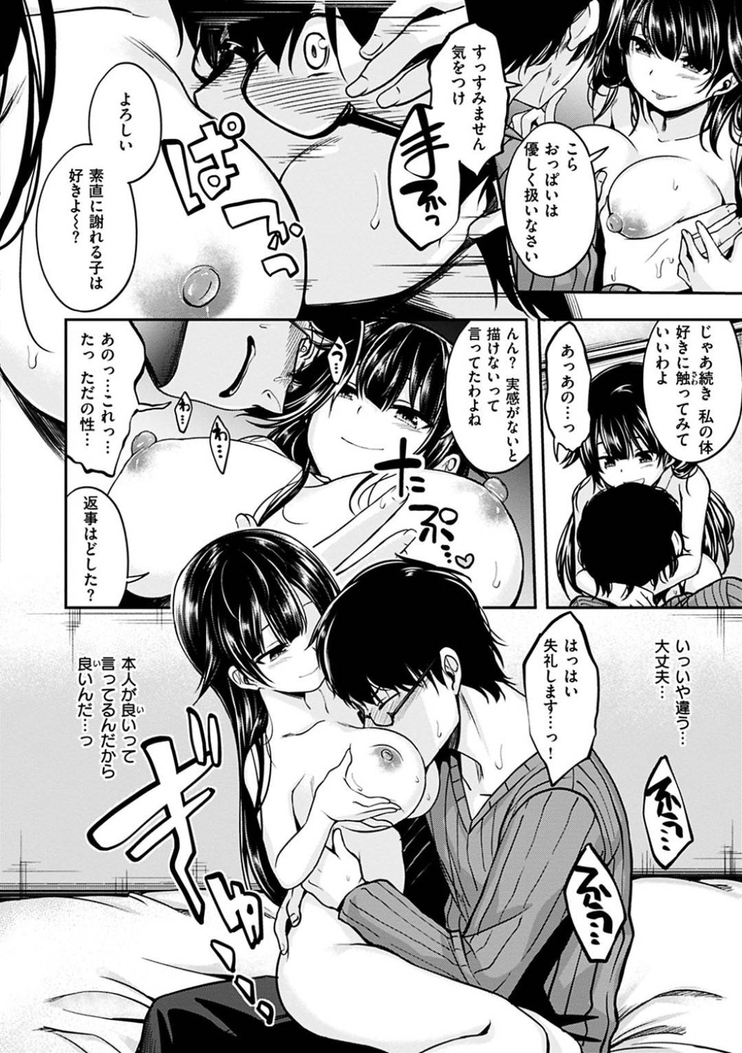 【エロ漫画】漫研の後輩男子を連れ出しヌードデッサンを描かせる巨乳JD…モデル兼講師として後輩に身体に触れてもらいながら気持ちい箇所を教え、まんこを手マンさせてぼっきしたチンポを生ハメ中出しセックス！【平間ひろかず:おんなのこのかきかた】