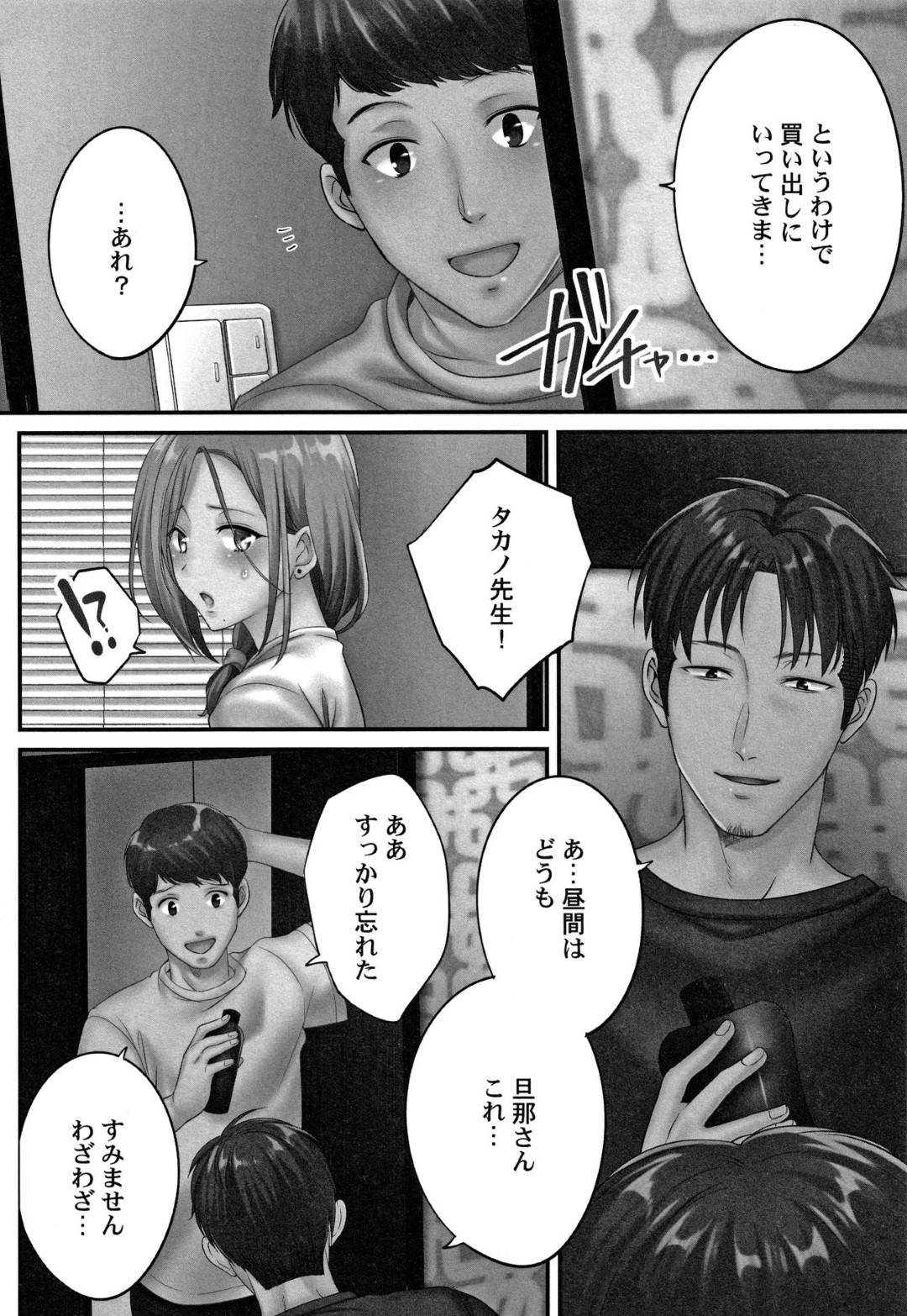 【エロ漫画】結婚式の下見旅行中元カレと遭遇して浜辺でハメてしまう巨乳新妻…セックスし始めた瞬間酔っ払いに見つかり止めるも、ホテルに戻り旦那と元カレ達と晩酌することになり、アイマスクしながら寝ている旦那の横で元カレに乳首を舐められ顔面騎乗位で絶頂してしまう！【FFC:寝取りエステで、今夜、妻が…。第2話】