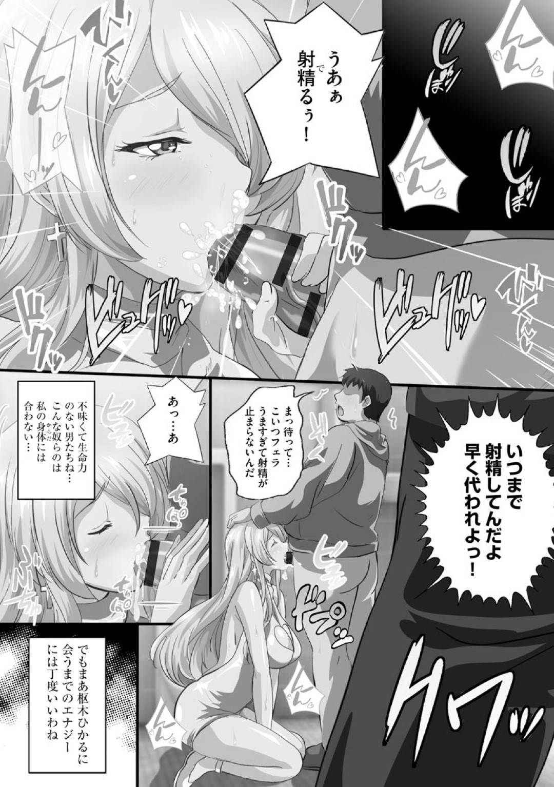 【エロ漫画】電車の中で野外セックスをする天使の女の子と自ら犯されて生命エネルギーを得る天使のセクシーグラマー美女、家で帰りを待つ大人しめの天使の女の子…自分の管理元である天使たちの男を探している途中にそこらへんの男でセックスし生命エネルギーを補給していたら、探していた男にトイレでたまたま奇跡の出会い！？ホテルで満喫し、その後は家で3P中出し最高ど変態いちゃラブセックスをする！【鷲塚翔：異世界から女の子がやってきた!? 2】