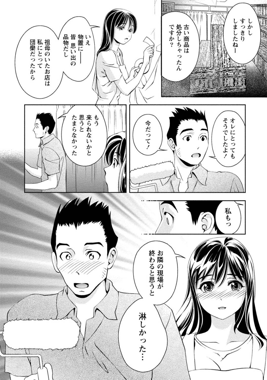 【エロ漫画】隣の駄菓子屋さんのリフォーム中に作業員の男と仲良くなった巨乳美女…リフォームも終わりお互い両思いだと気づき生ハメいちゃラブセックス！【朝森瑞季:熱愛リフォーム】