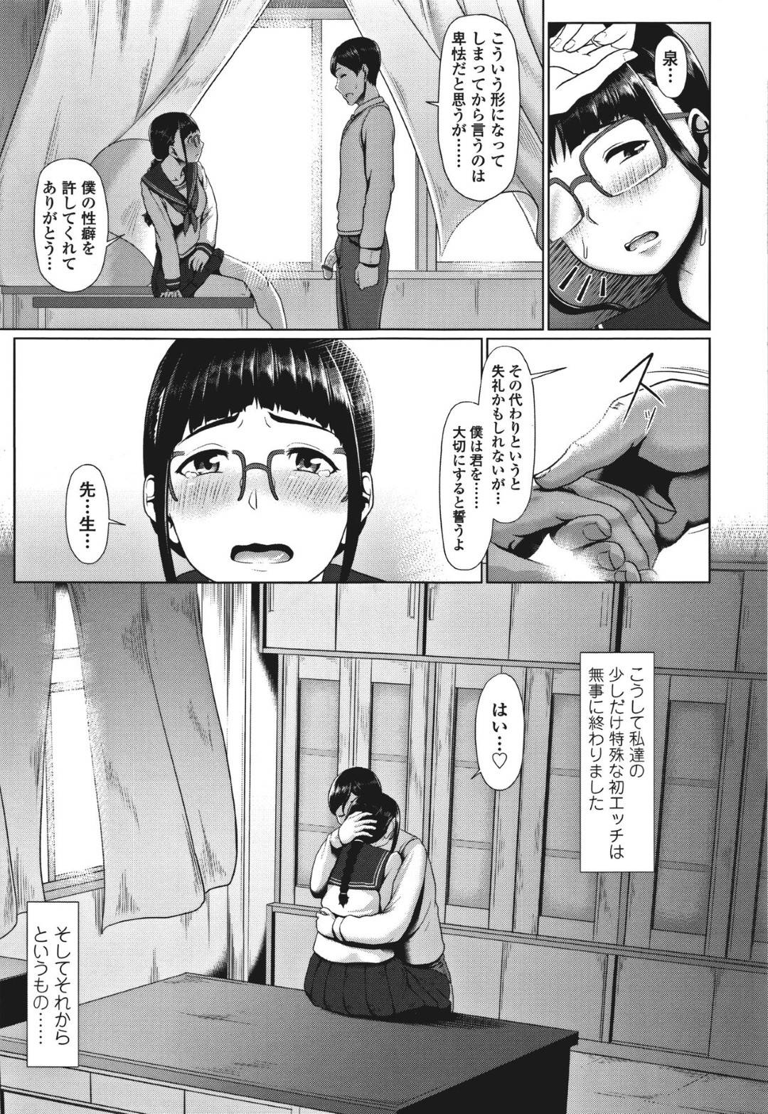 【エロ漫画】先生が大好きなメガネっ娘JK…処女を先生へ上げようとしたけど、先生が制服フェチで脱げるの禁止で、それならJK服のままいちゃラブだいしゅきホールド中出しセックスしちゃう！【四電ヒロ：セーラー服を脱がさないで？】