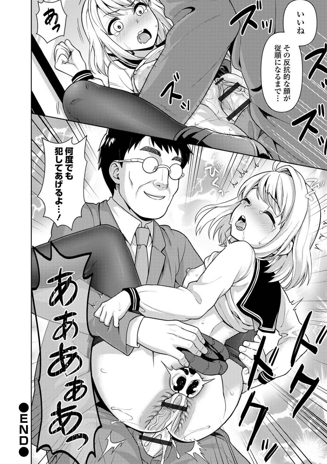 【エロ漫画】電車でおっさんから痴漢されるも無反応で抵抗するJK…手マンや乳首責めで知らない間に開発されチンポを生ハメ中出しで犯される！【安間:無口少女の抵抗】