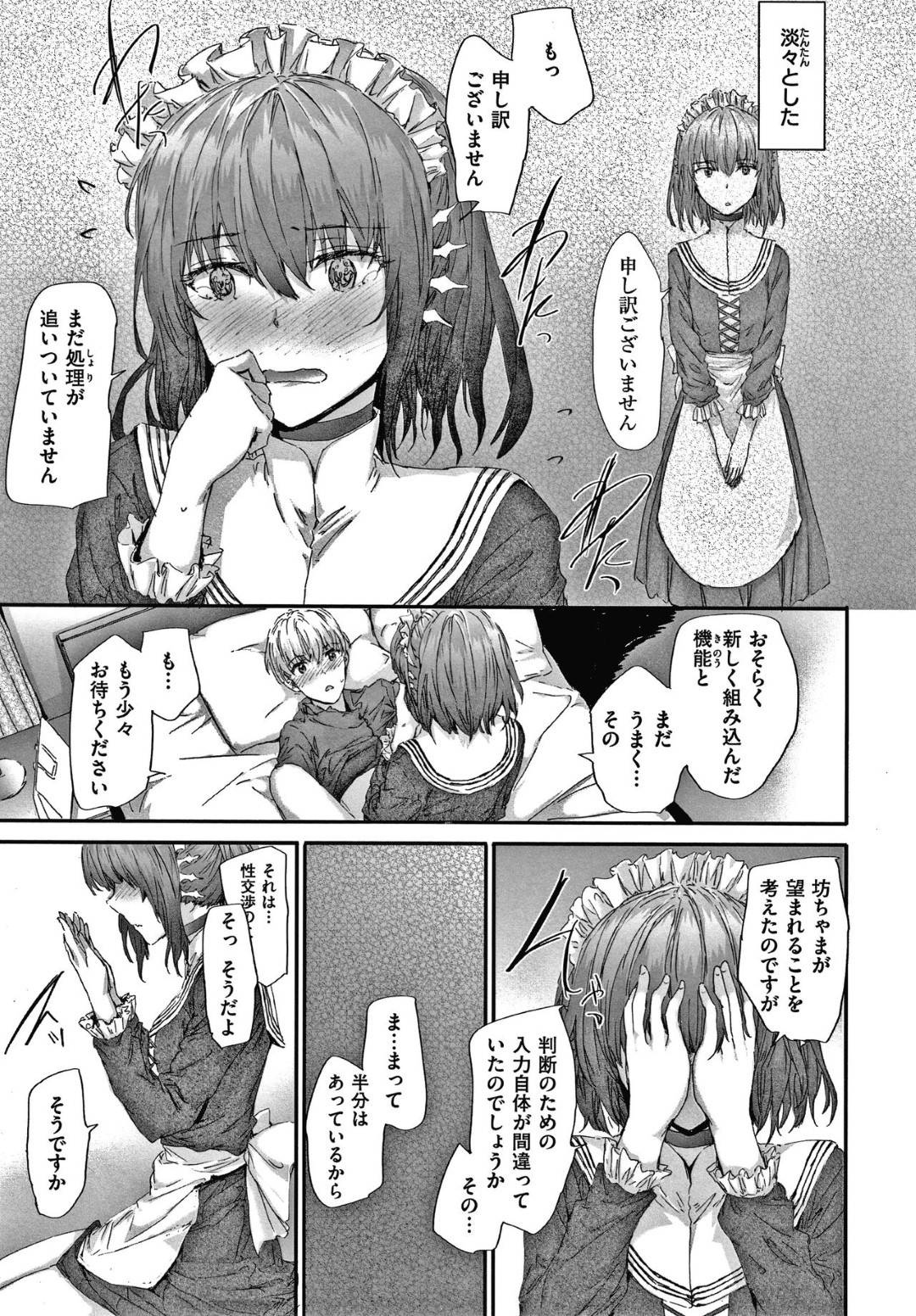 【エロ漫画】お屋敷の坊ちゃまの世話をする巨乳メイド…坊っちゃまのこれまでの行動から誕生日プレゼントにフェラでご奉仕して騎乗位で生ハメ中出しいちゃラブセックスする！【スミヤ:オートマチック・ガール】