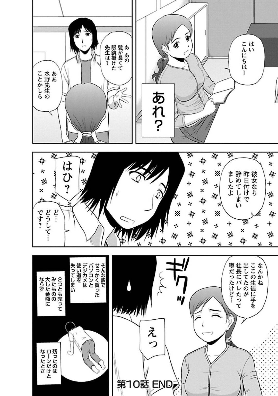 【エロ漫画】生徒と密着しながらパソコンの講師をする巨乳美女…久しぶりの若い男子生徒に密着しながら教えていると男子のハメ撮り動画のUSBが壊れてしまい、受講のメニューとして中出しセックスする！【佐藤茶菓子:れっつカルチャースクール】