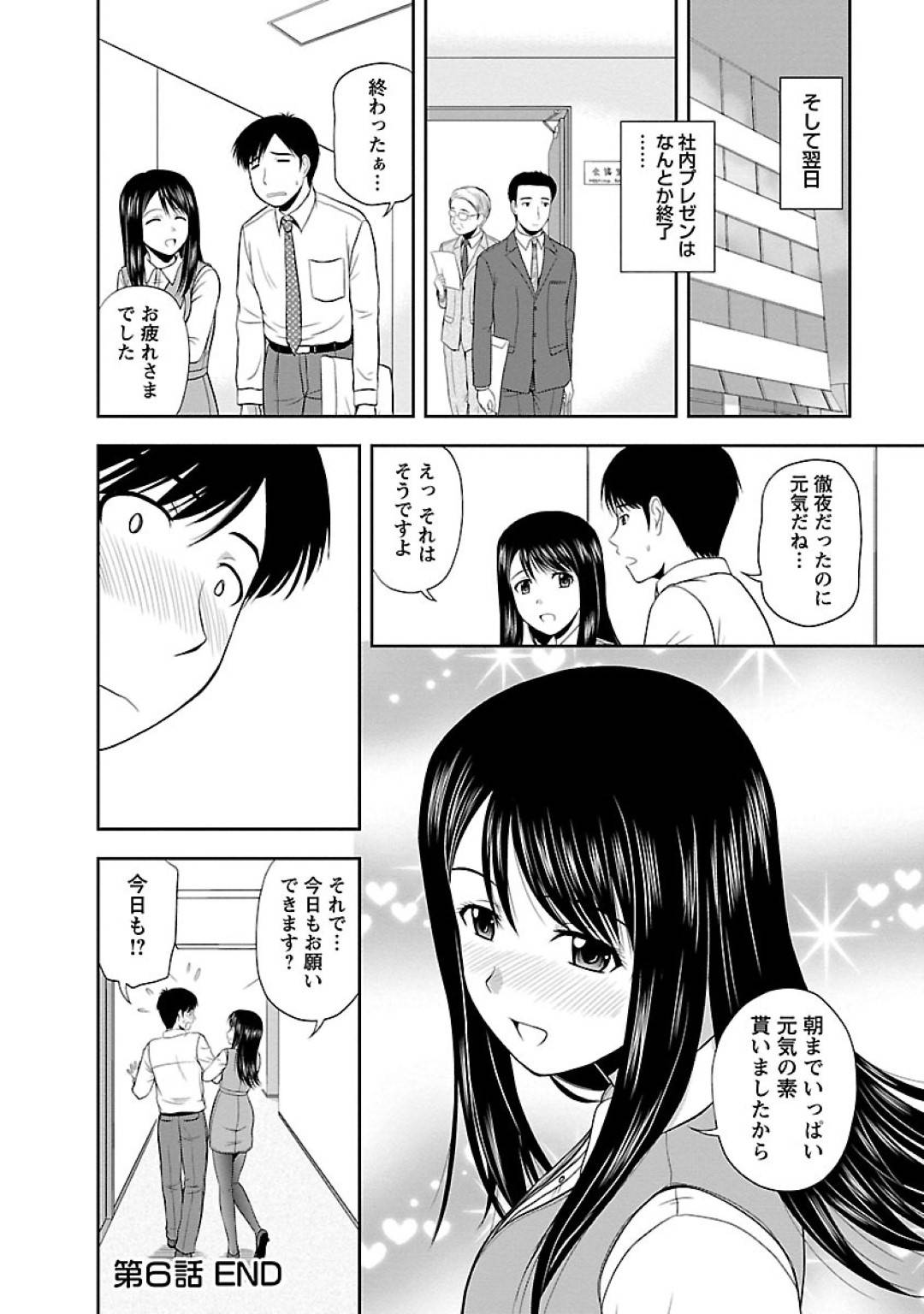 【エロ漫画】性欲があり余って困って会社の先輩に解消してもらう巨乳OL…既にノーパンでびしょびしょのまんこに生ハメ中出しいちゃラブセックス！【佐藤茶菓子:彼女に興味を持った理由】