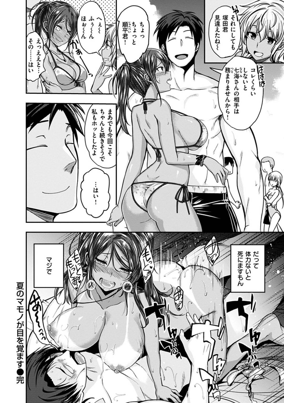 【エロ漫画】海の家のバイトの後輩くんが海で溺れ助けてエッチなことを考えてしまった巨乳黒肌美女…浜辺で後輩くんを助けてあげるとフェラして生ハメで筆下ろし中出しセックス！【平間ひろかず:夏のマモノが目を覚ます】