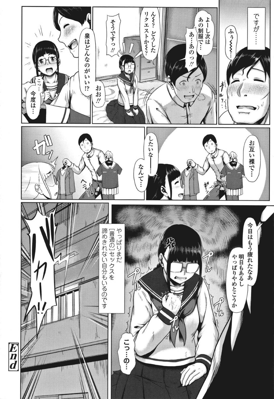 【エロ漫画】先生が大好きなメガネっ娘JK…処女を先生へ上げようとしたけど、先生が制服フェチで脱げるの禁止で、それならJK服のままいちゃラブだいしゅきホールド中出しセックスしちゃう！【四電ヒロ：セーラー服を脱がさないで？】