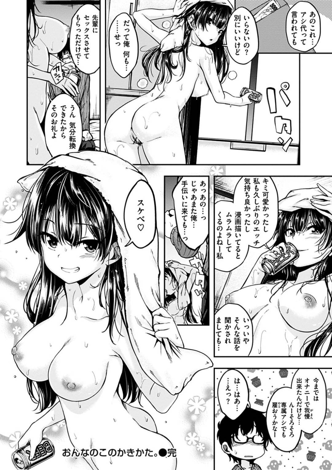 【エロ漫画】漫研の後輩男子を連れ出しヌードデッサンを描かせる巨乳JD…モデル兼講師として後輩に身体に触れてもらいながら気持ちい箇所を教え、まんこを手マンさせてぼっきしたチンポを生ハメ中出しセックス！【平間ひろかず:おんなのこのかきかた】