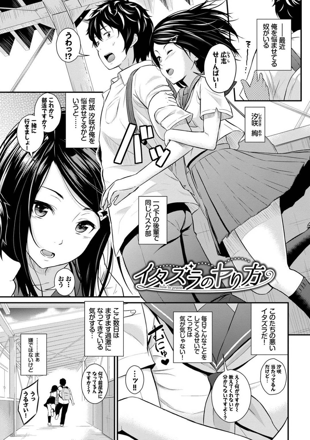 【エロ漫画】後輩のバスケ部であるエロい変態JK…いつもビッチに誘ってくるのでとうとう本番イチャラブトロ顔セックスしちゃう！【羽原ヒロ：イタズラのやり方】