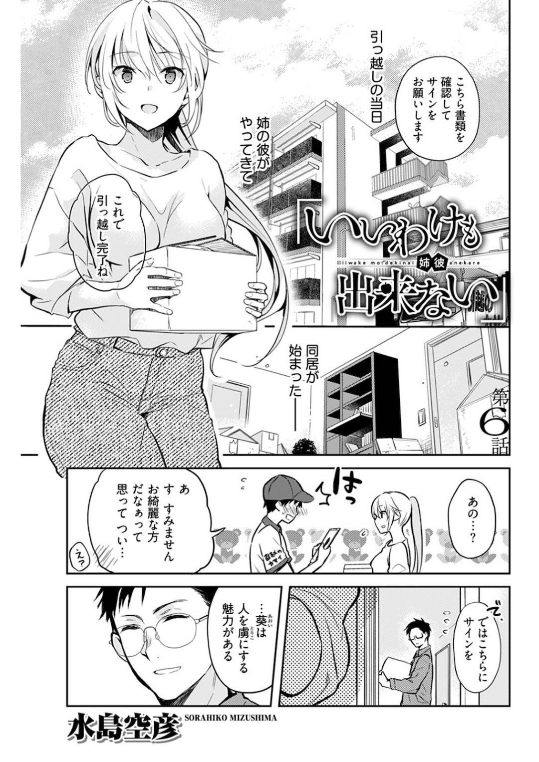 【エロ漫画】調教済みの妹…姉の彼氏と同居することになったけど、裏でいけない不倫トロ顔セックスをしちゃう！【水島空彦：いいわけも出来ない】