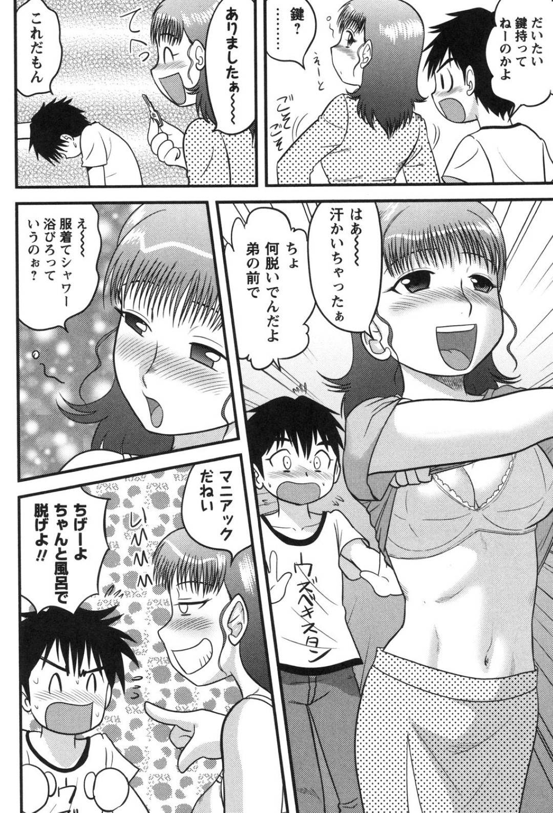 【エロ漫画】酔っ払って帰ってきた姉OL…弟の目の前で服を脱いだりしてお風呂から帰ってきたら、弟が自分の裸を思い出しながらオナニーしていた！もう嬉しくなっちゃって禁断の近親相姦セックスでイチャイチャ中出しセックスしちゃう！【後藤寿庵：淫酒姉】