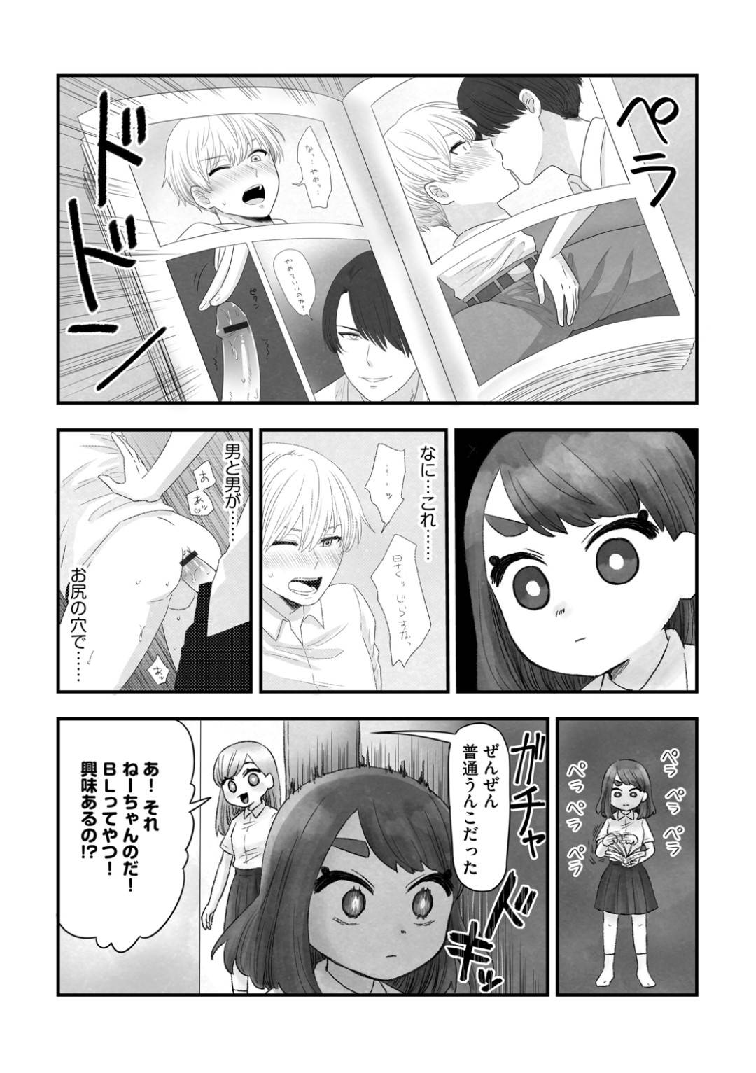 【エロ漫画】アナルセックスのリアルな体験をしにきた体当たり漫画家桜田…BLエロ漫画でアナルセックスオナニーを知ったり痛みを味わったりマジでリアルなエロエロセックスでかわいい！【桜田：桜田のアナル開発レポ】