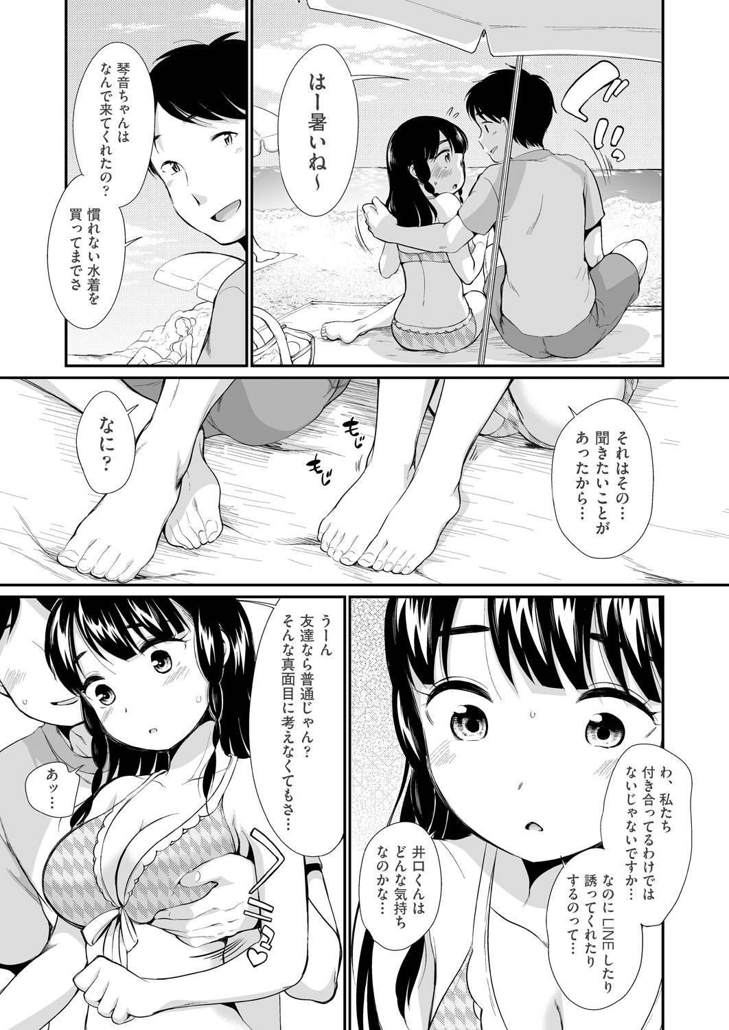 【エロ漫画】エロ水着の真面目そうな美少女…友だち関係の男と来たら襲われてそのまま野外イチャラブ中出しセックスしちゃう！【イコール：友彼の友だち＝友だち？】