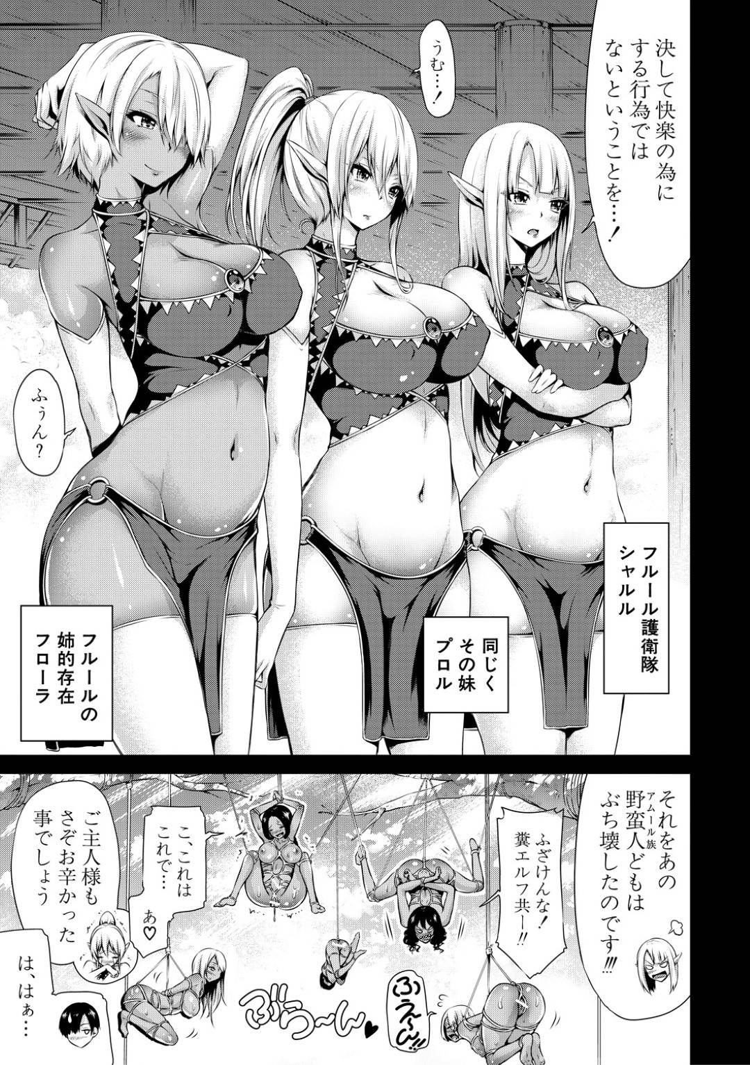 【エロ漫画】かわいいエルフの巨乳美女たち…大好きなご主人様をみんなでハーレムイチャラブ中出しセックスしちゃう！【赤月みゅうと：異世界ハーレムパラダイス♡ 第四話 エルフの国】