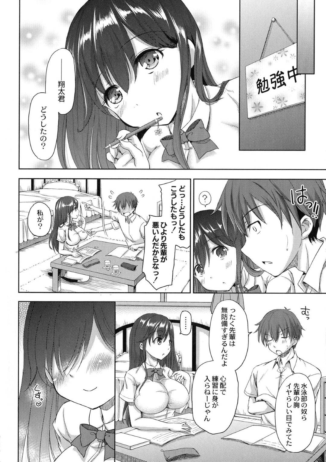 【エロ漫画】かわいい爆乳の先輩JK…お互いに好きな事が分かってイチャラブ中出しトロ顔セックスしちゃう！【姫野こもも：僕の大好きな先輩】