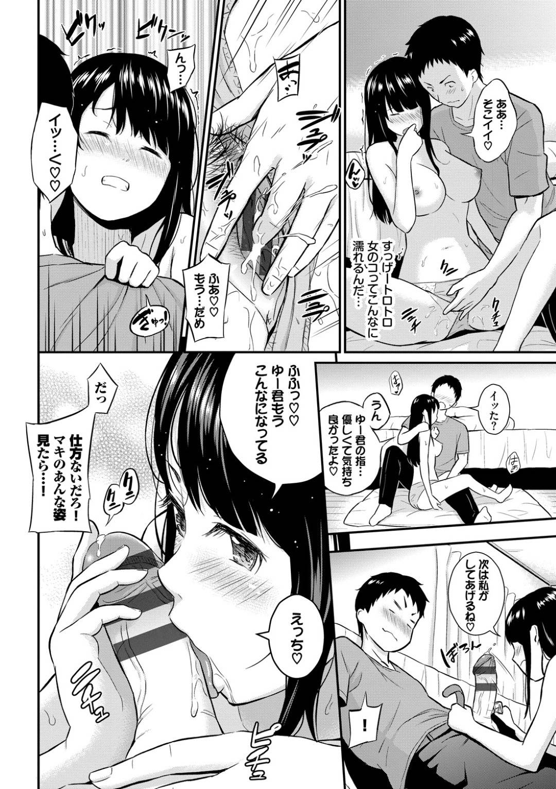 【エロ漫画】イトコの爆乳すぎるJK…いつも優しいイトコの男にキスしたら相手もその気になっちゃってそのままトロ顔イチャラブセックスしちゃう！【羽原ヒロ：イトコと雫】