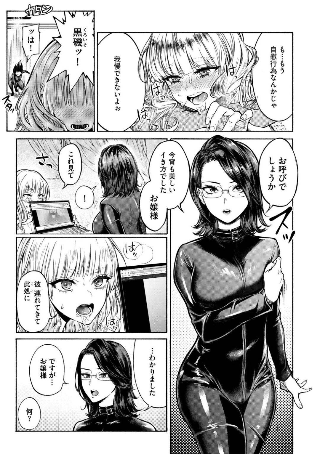 【エロ漫画】リスナーであるお嬢様のために配信者の男を回収しにきたセクシー眼鏡美女…いきなり入ったら男が自分に興奮し早漏れしたのでそのままいちゃラブ中出しセックスしちゃう！【特濃ミルク：動画配信してただけなのに〜お嬢様から派遣された隠密と淫らなバトル〜】