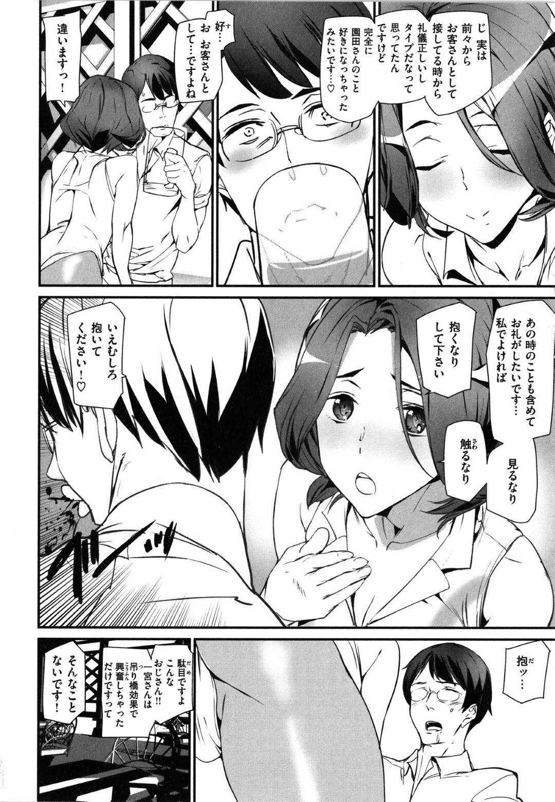 【エロ漫画】パブで働く爆乳すぎるかわいいOL…お客様に助けてもらってから好きになちゃってそのままいちゃラブ中出しセックスしちゃう！【アシオミマサト：アイラブパブ】