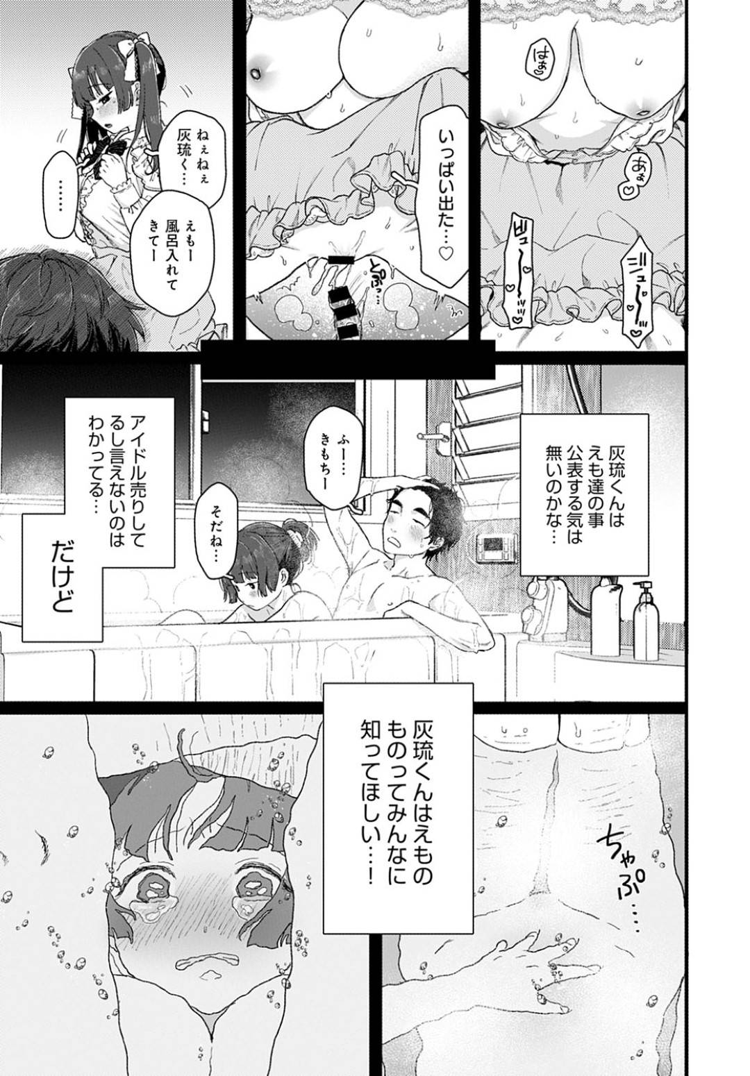 【エロ漫画】病的に過剰すぎるほど恋しちゃっている危うい乙女アイドル…ラブラブすぎるカップルでイチャラブ中出しセックスしちゃう！けど、彼氏の怒りに触れて悲しいセックスもしちゃう…。【やっそん義之：こすもす】