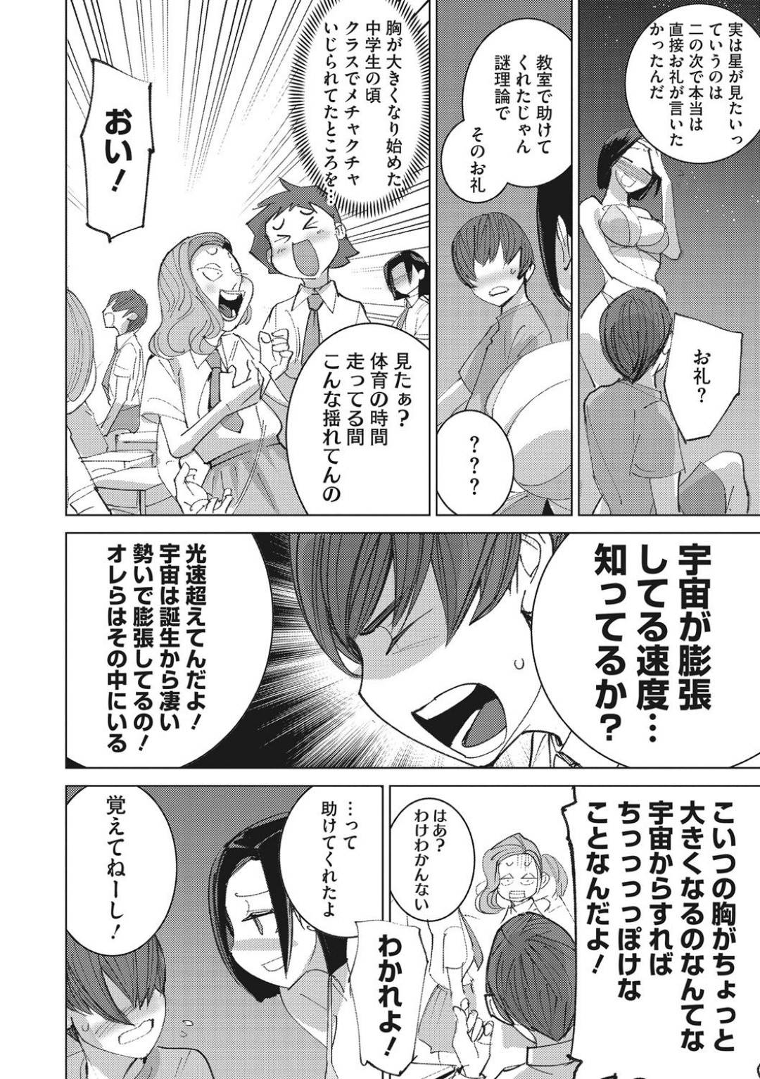 【エロ漫画】夏休みに幼馴染の男へ電話をかけるグラビアアイドルJK…天体観測をしようと深夜の学校の屋上へ2人きりで上がりそのままロマンチックに愛を打ち明けてトロ顔イチャイチャセックスしちゃう！【DYTM：ボクらの天体観測】