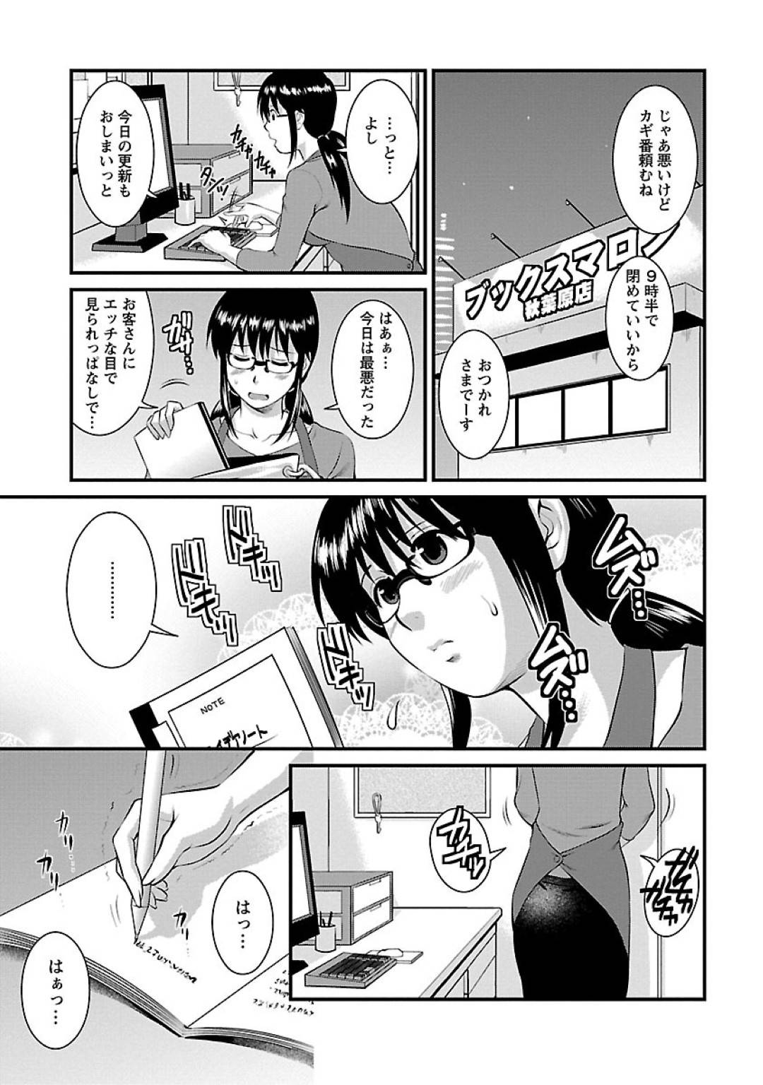 【エロ漫画】エロ漫画屋で働くようになってからエロアイデアを書くようになった巨乳眼鏡JD…アニ研のアニメーター志望の男に見せたらアイデアノートが大絶賛されてオナニーされた！お互いにエッチなド変態である気持ちになっちゃったのでそのままいちゃラブ中出しセックスをする！【彩画堂：Miracle.12　エロマンガ道！】