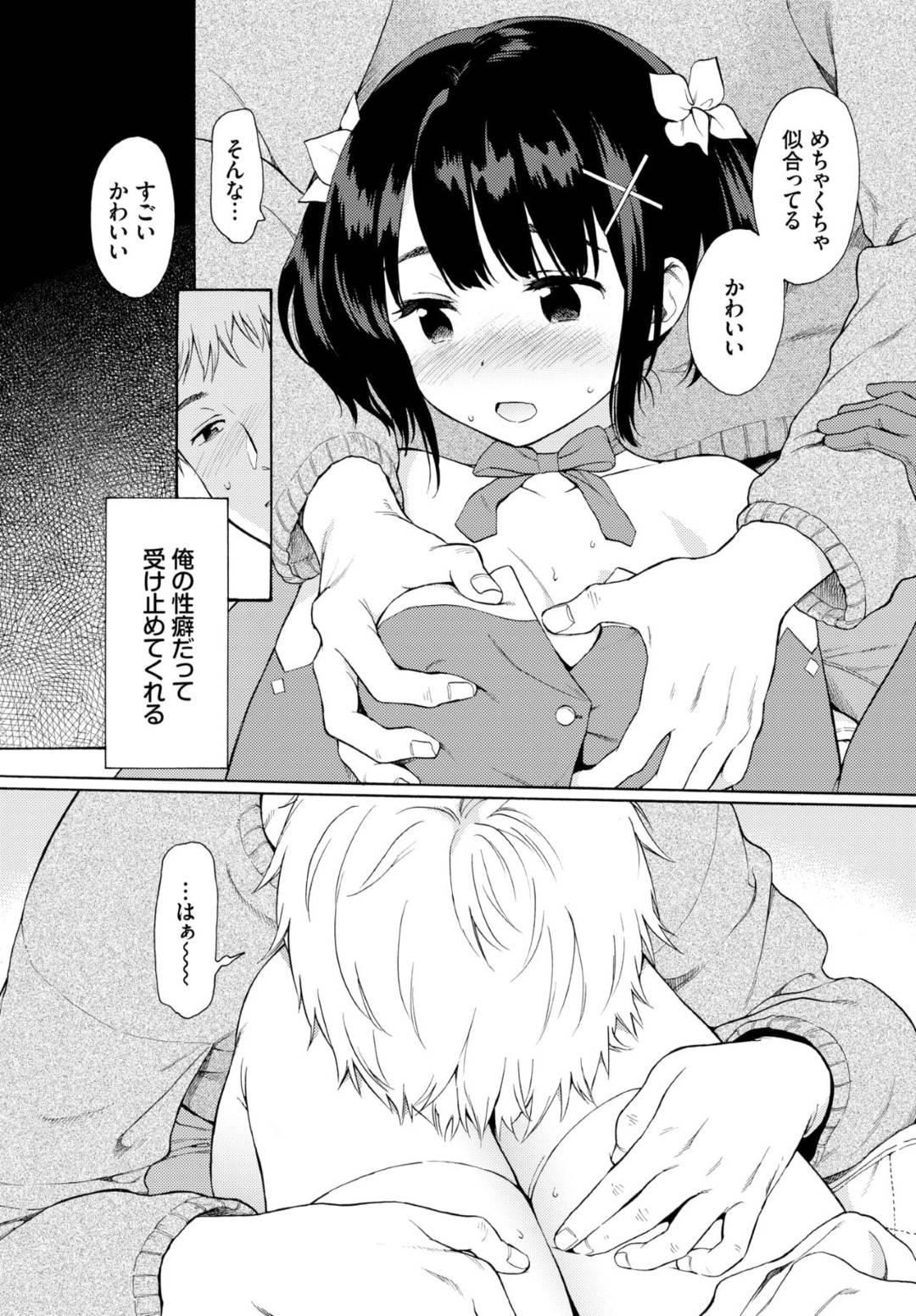 【エロ漫画】貧乳ちっぱいのかわいいロリ妹…彼氏と猫耳コスしたりだいしゅきホールドしたりしてイチャラブ中出しトロ顔セックスしちゃう！【関谷あさみ：メタモルフォーゼ】