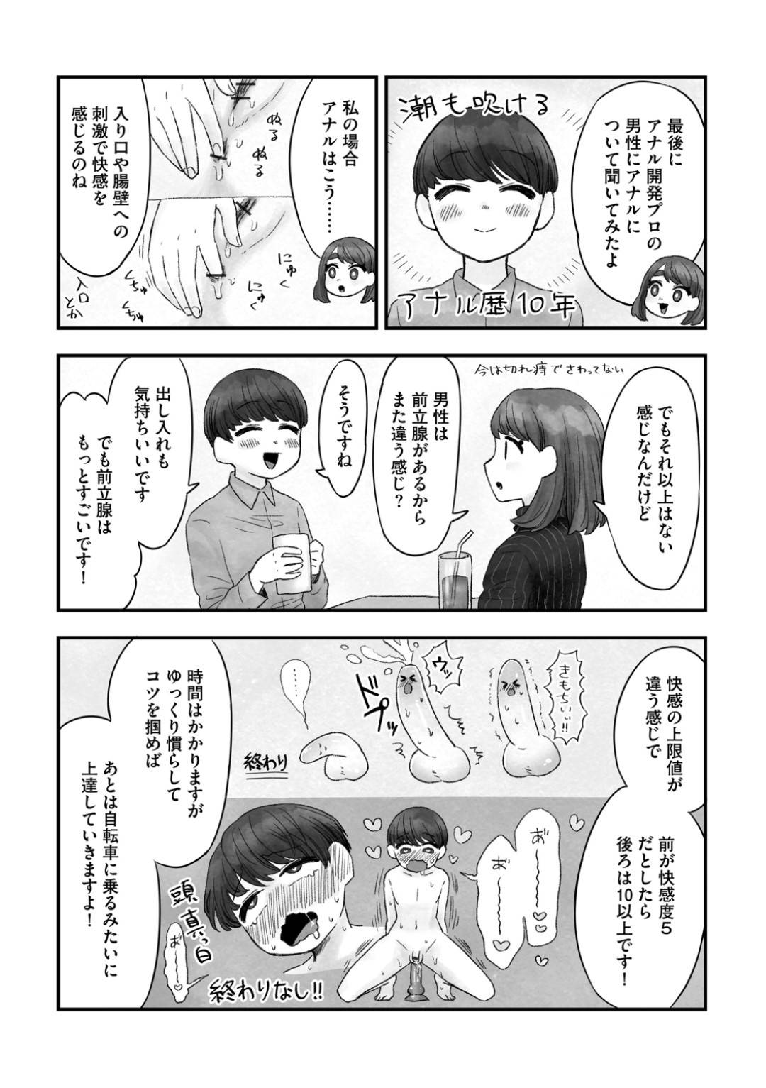 【エロ漫画】アナルセックスのリアルな体験をしにきた体当たり漫画家桜田…BLエロ漫画でアナルセックスオナニーを知ったり痛みを味わったりマジでリアルなエロエロセックスでかわいい！【桜田：桜田のアナル開発レポ】