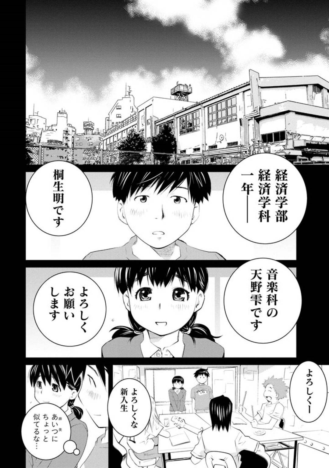 【エロ漫画】かわいい純粋なOL…浮気を良くする別れた男とまた付き合ってしまってそのままイチャラブ中出しセックスしちゃう！【愛染五郎：第10話 Angel Baby,My Angel Baby】