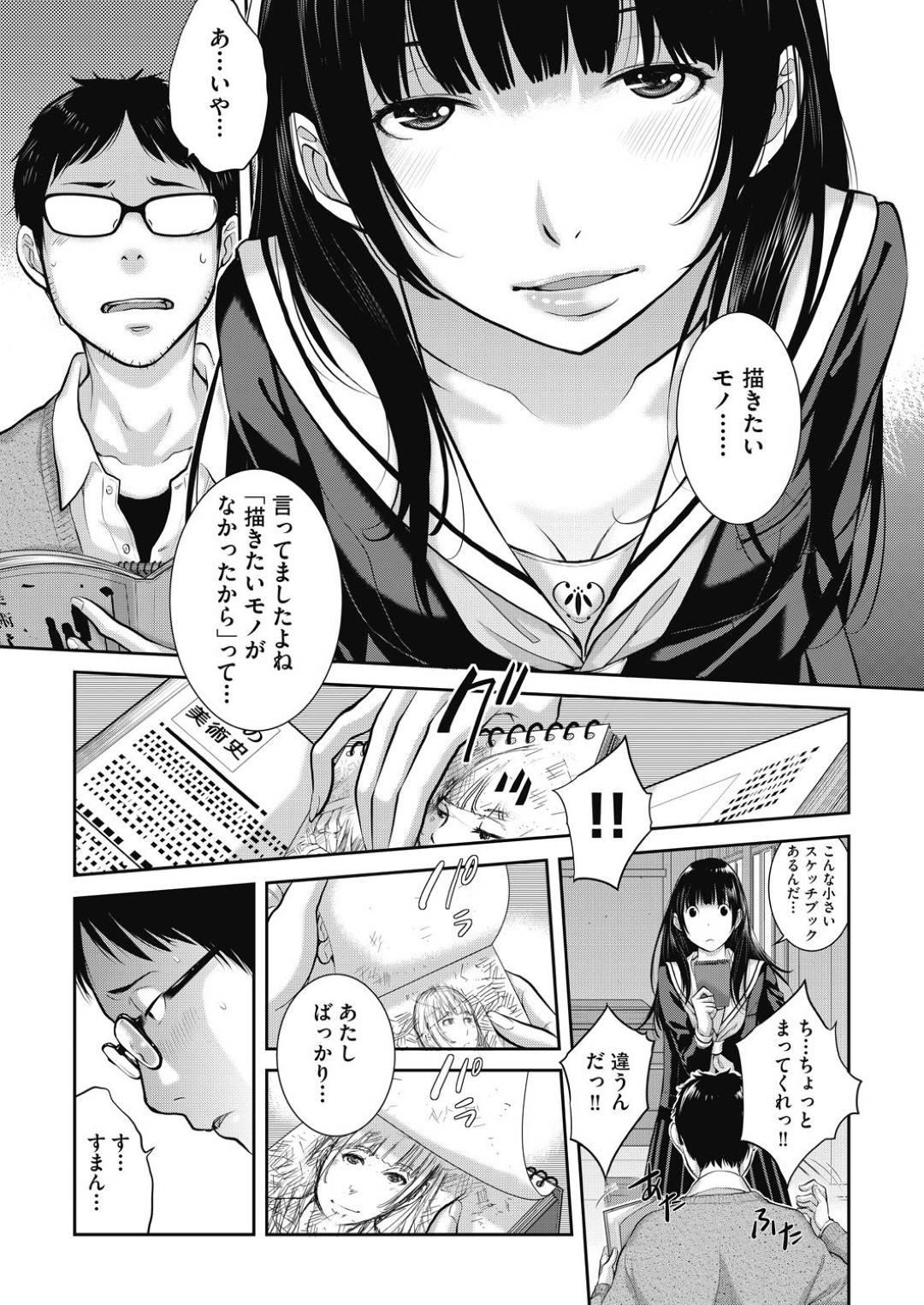 【エロ漫画】生意気でかわいい制服JKビッチ…惚れた美術先生と一緒にいちゃラブ中出しトロ顔セックスしちゃう！【はらざきたくま：制服至上主義ー秋ー】