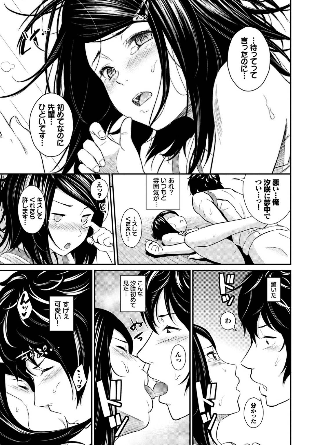 【エロ漫画】後輩のバスケ部であるエロい変態JK…いつもビッチに誘ってくるのでとうとう本番イチャラブトロ顔セックスしちゃう！【羽原ヒロ：イタズラのやり方】