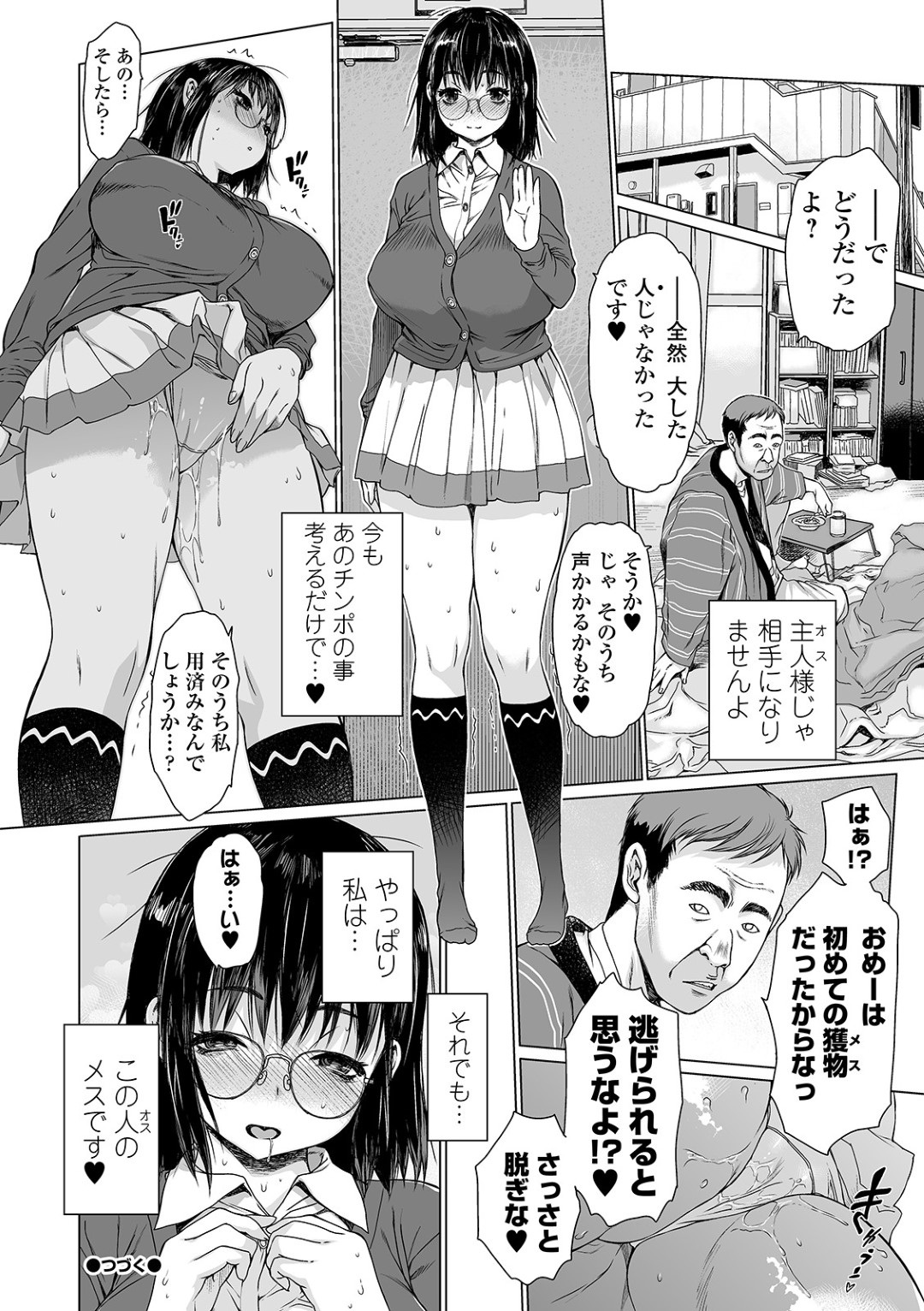 【エロ漫画】眼鏡をかけた爆乳人妻…ど変態そうな男を追ってたらバレてドMなのでイチャラブトロ顔中出しセックスしちゃう！【ゼロの者：Mスパイ】