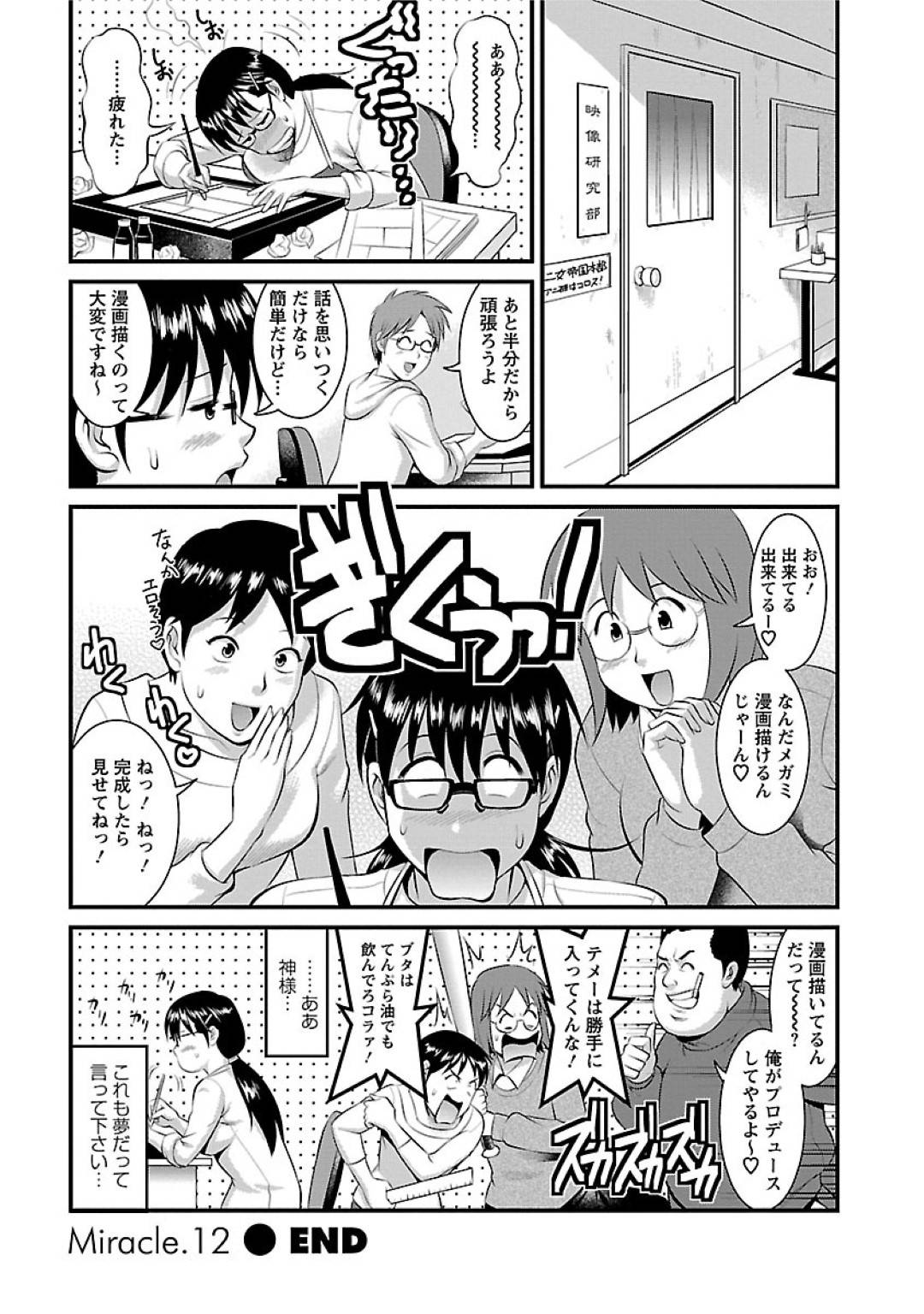 【エロ漫画】エロ漫画屋で働くようになってからエロアイデアを書くようになった巨乳眼鏡JD…アニ研のアニメーター志望の男に見せたらアイデアノートが大絶賛されてオナニーされた！お互いにエッチなド変態である気持ちになっちゃったのでそのままいちゃラブ中出しセックスをする！【彩画堂：Miracle.12　エロマンガ道！】