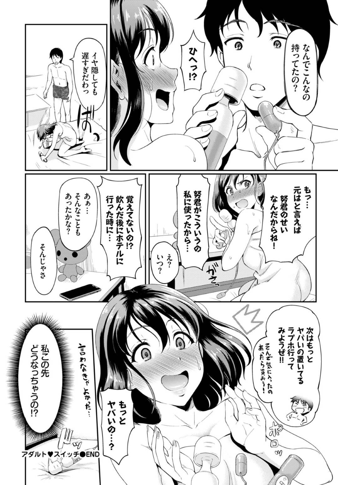 【エロ漫画】アダルトスイッチが入ってしまった爆乳ビッチ彼女…玩具でしかいけなくなったので、玩具で責めなから中出しトロ顔セックスしたらど変態が成功しちゃう！【宏式：アダルトスイッチ】