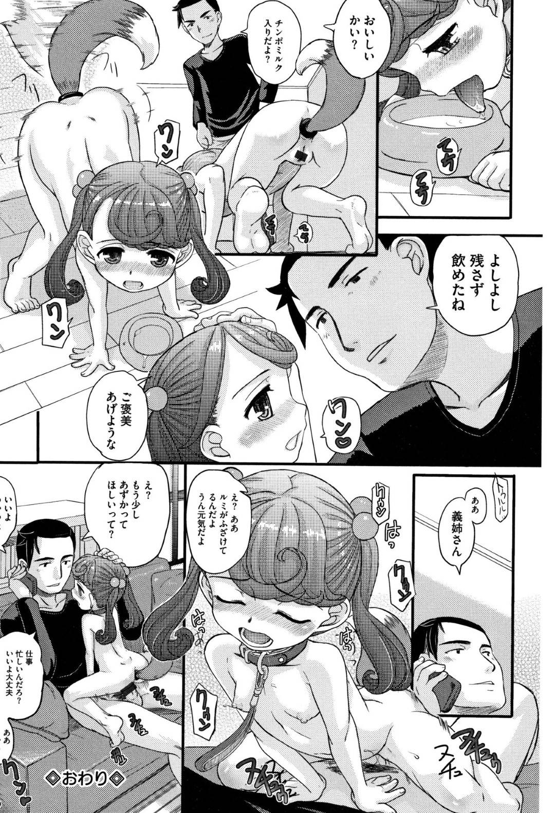 【エロ漫画】とにかく大人しそうなツインテールちっぱいのロリ…年上の親戚の男がお風呂に入ってきたので出た後に首輪をつけてそのままイチャラブトロ顔中出しセックスしちゃう！【OKINA：仔犬のきもち】