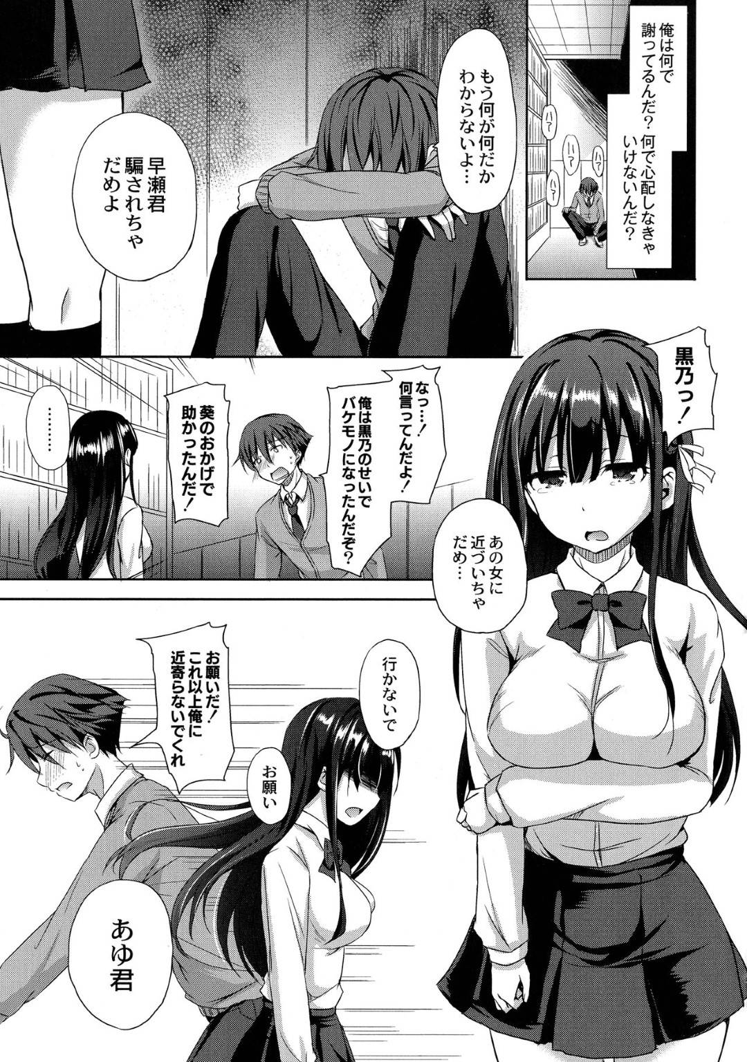 【エロ漫画】かわいい爆乳のJK幼馴染と転校してきたど変態なJK…転校生に奪われたくないために嫉妬した幼馴染とイチャラブ中出しセックスしたり転校生とやっぱり濃厚なキスとかをしちゃう！【姫野こもも：それは残酷な悪魔の蜜 第2話】