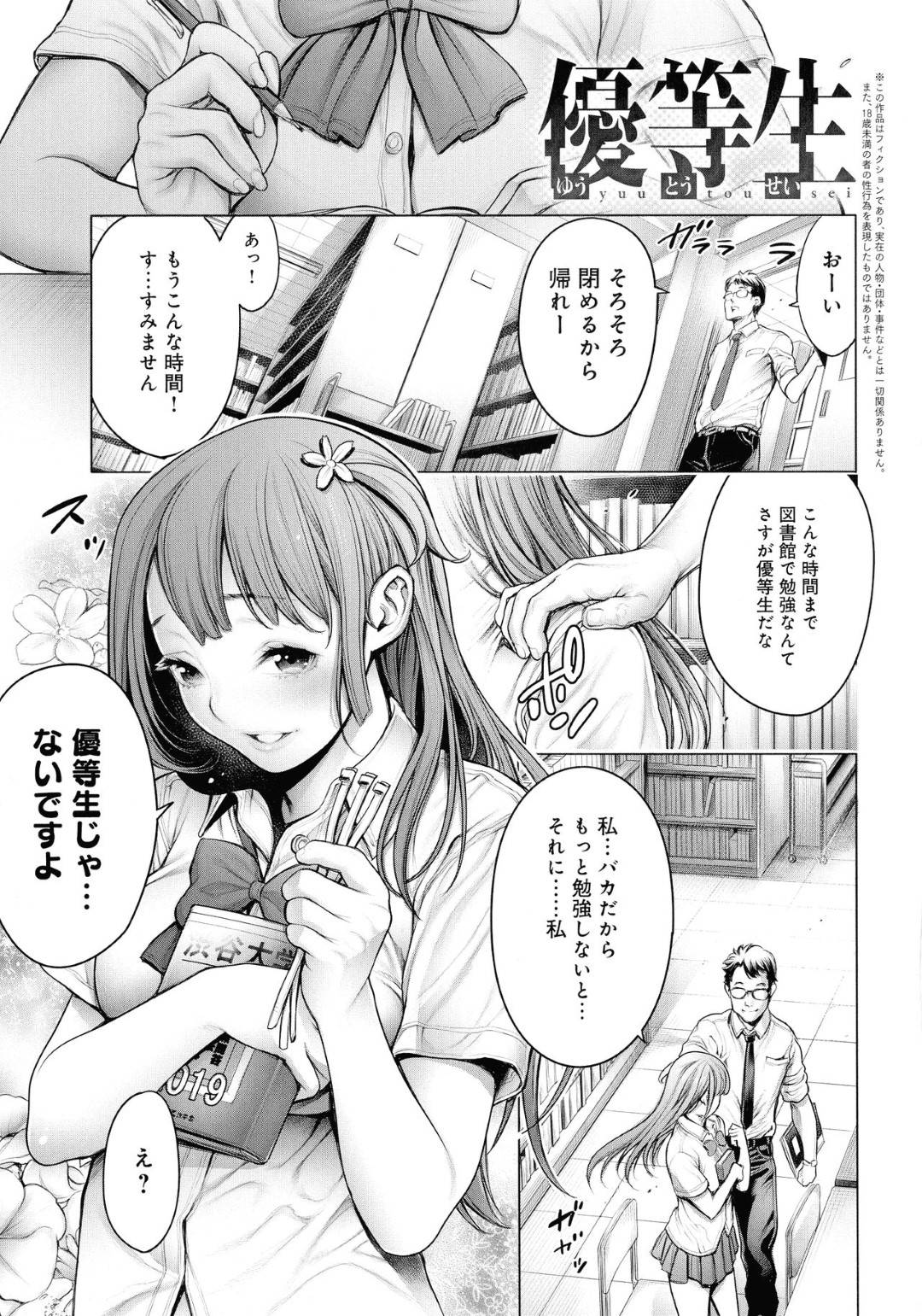 【エロ漫画】図書館で夜遅くまで勉強しているから頭が良いと思ったら、とんでもないビッチだったJK…先生を罵倒しながら逆レイプして手コキからの中出しセックスでドSMプレイしちゃう！【おかゆさん：優等生】