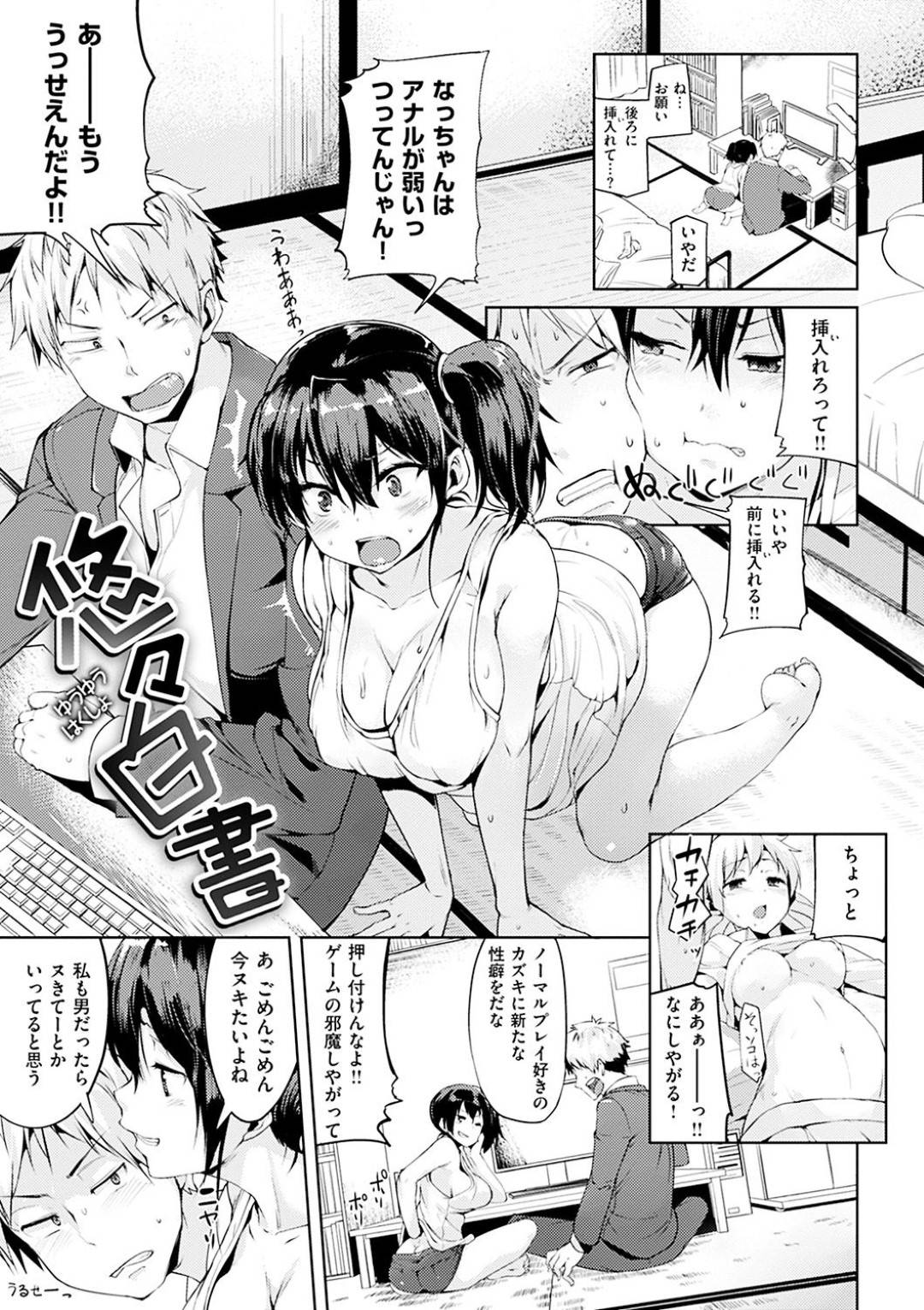 【エロ漫画】男勝りで目のやり場に困る幼馴染の爆乳美女…ツンデレに好きとは言わずに照れながらイチャラブな中出しセックスでだいしゅきホールドしちゃう！【かろちー：悠々白書】