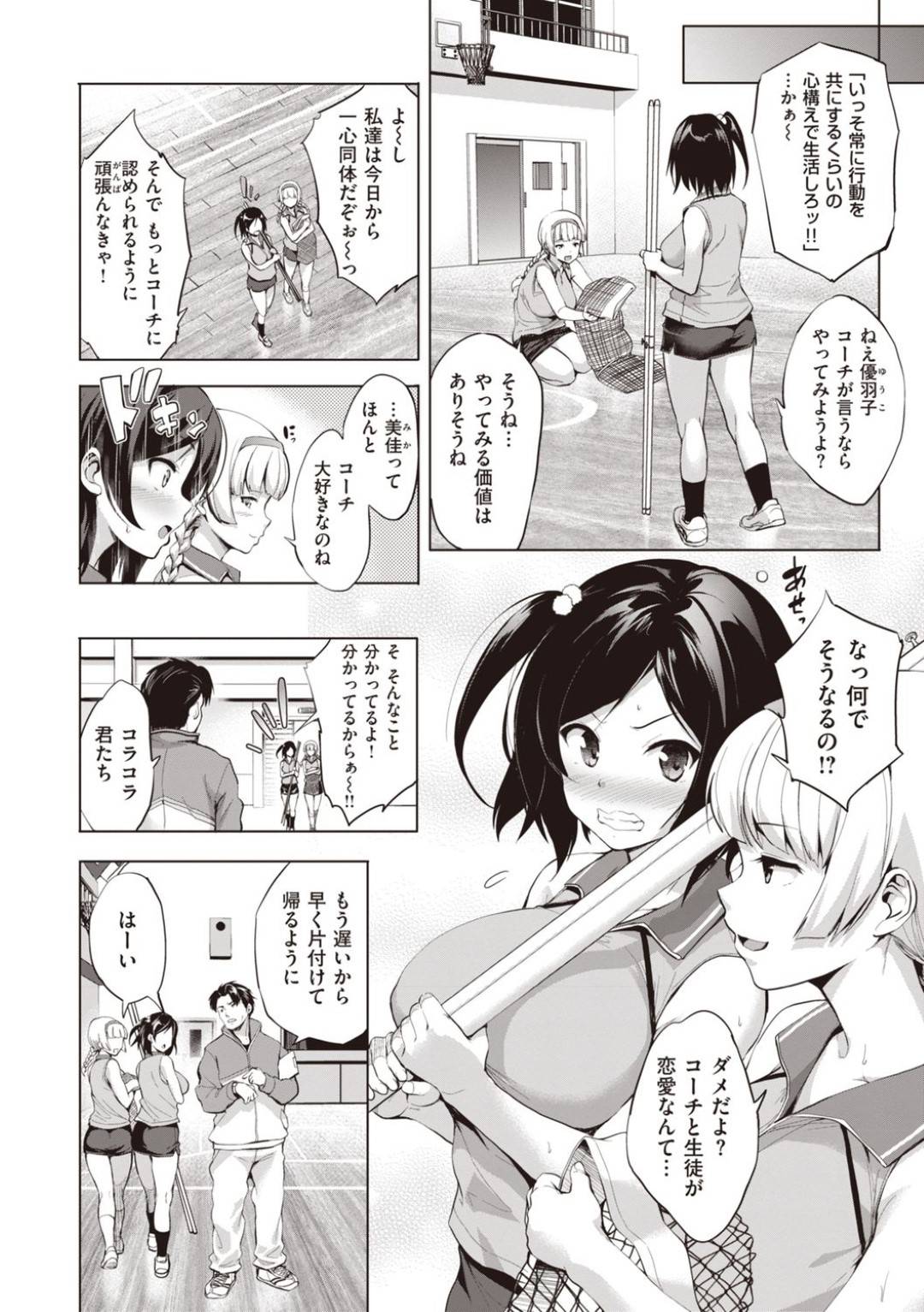 【エロ漫画】バトミントンのダブルスを組んでいる対照的な2人…お互いに仲良くなるためにコーチの手コキをしたりして3Pの中出しセックスで仲良くなっちゃう！【篠塚醸二：ダブルスしたい！】