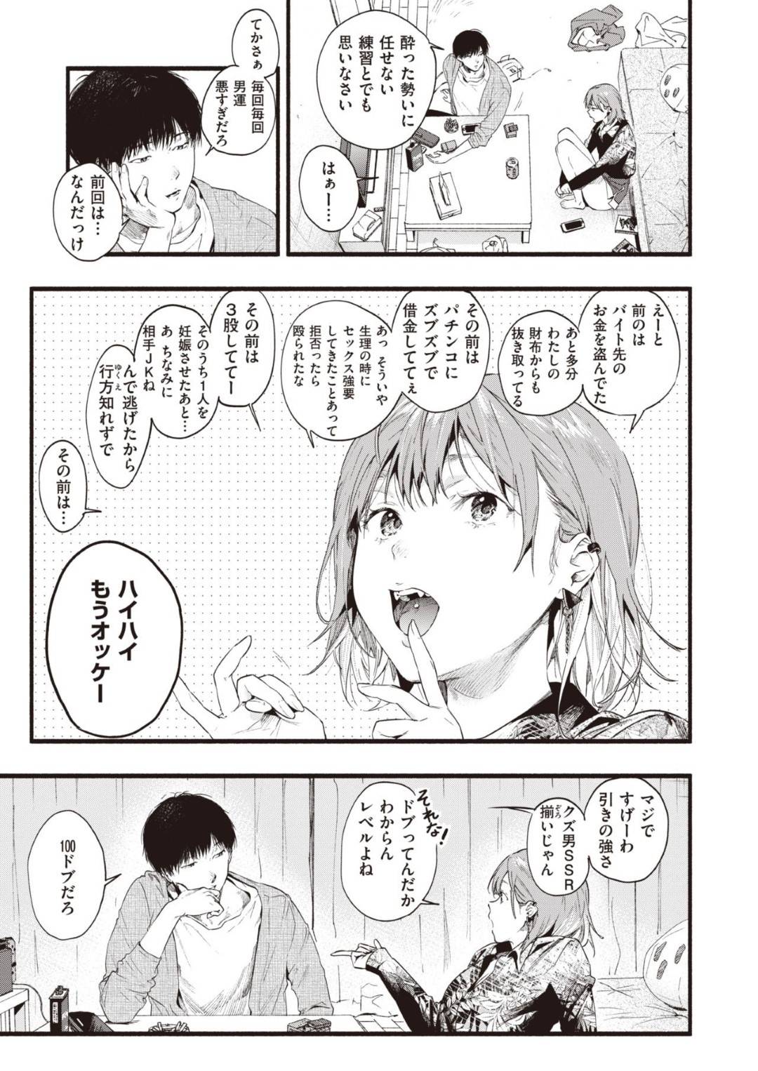 【エロ漫画】彼氏がクズ男ばっかで運の悪い気さくな女子…男友達が好きと告白してくれてちっぱいを揉まれながらイチャイチャして中出しセックスしちゃう！【君だけに光る：東出イロドリ】