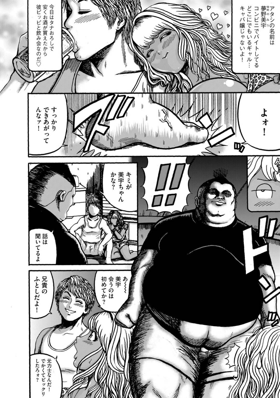 【エロ漫画】元力士の兄貴とNTRされたギャル彼女…弟である彼氏が寝ている間に鬼畜に手コキで襲われて快楽堕ちの調教されちゃう！【巻貝一ヶ：ギャル彼女が元力士の兄貴に】