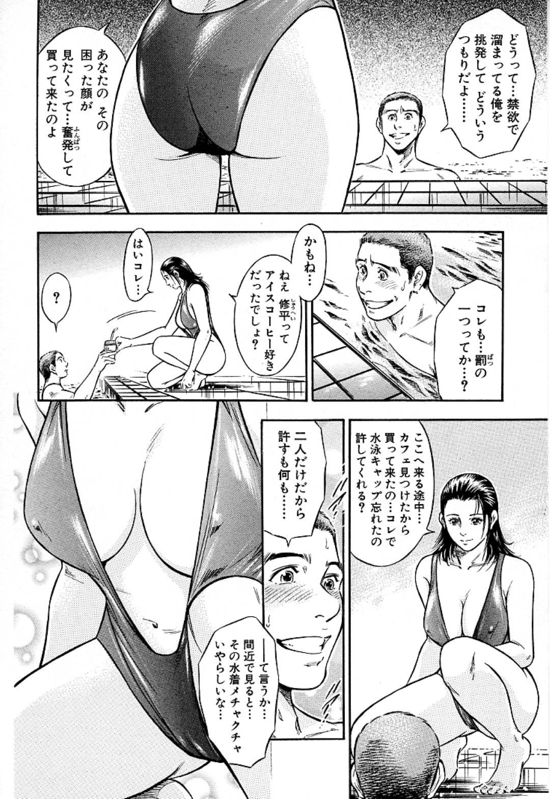 【エロ漫画】プールサイドにいるセクシーエロ下着の爆乳彼女…元カノとイチャイチャした彼へ挑発してプールサイドで野外な中出しセックスしちゃう！【優斗：プールサイド】