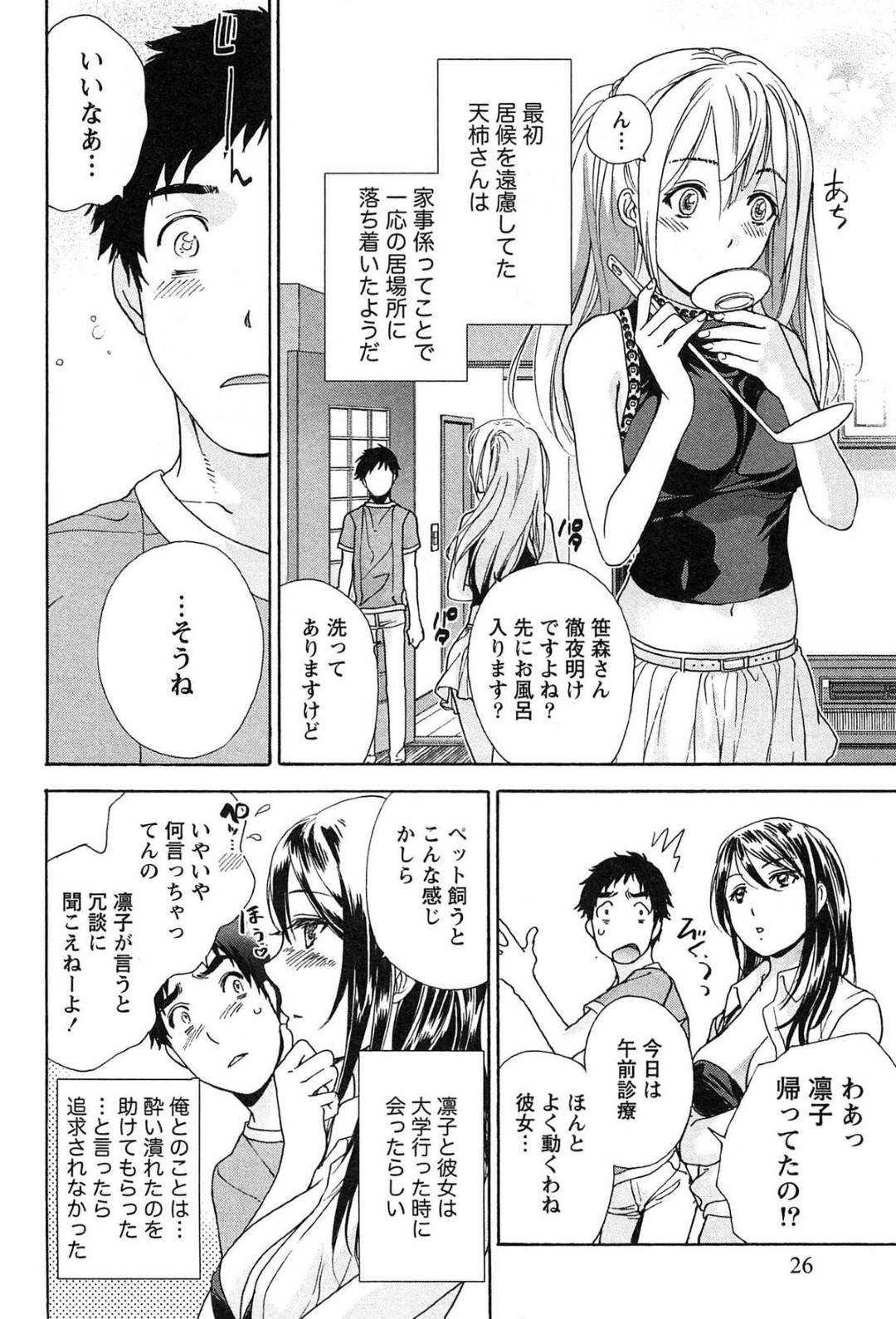 【エロ漫画】一緒に暮らしているドSでビッチな彼女OL…気分がよくなって彼氏の入っているお風呂に一緒に入ってきて逆レイプに騎乗位セックスのだいしゅきホールドでイチャラブな中出しセックスしちゃう！【藤坂空樹：第10話 あたらしい日々】